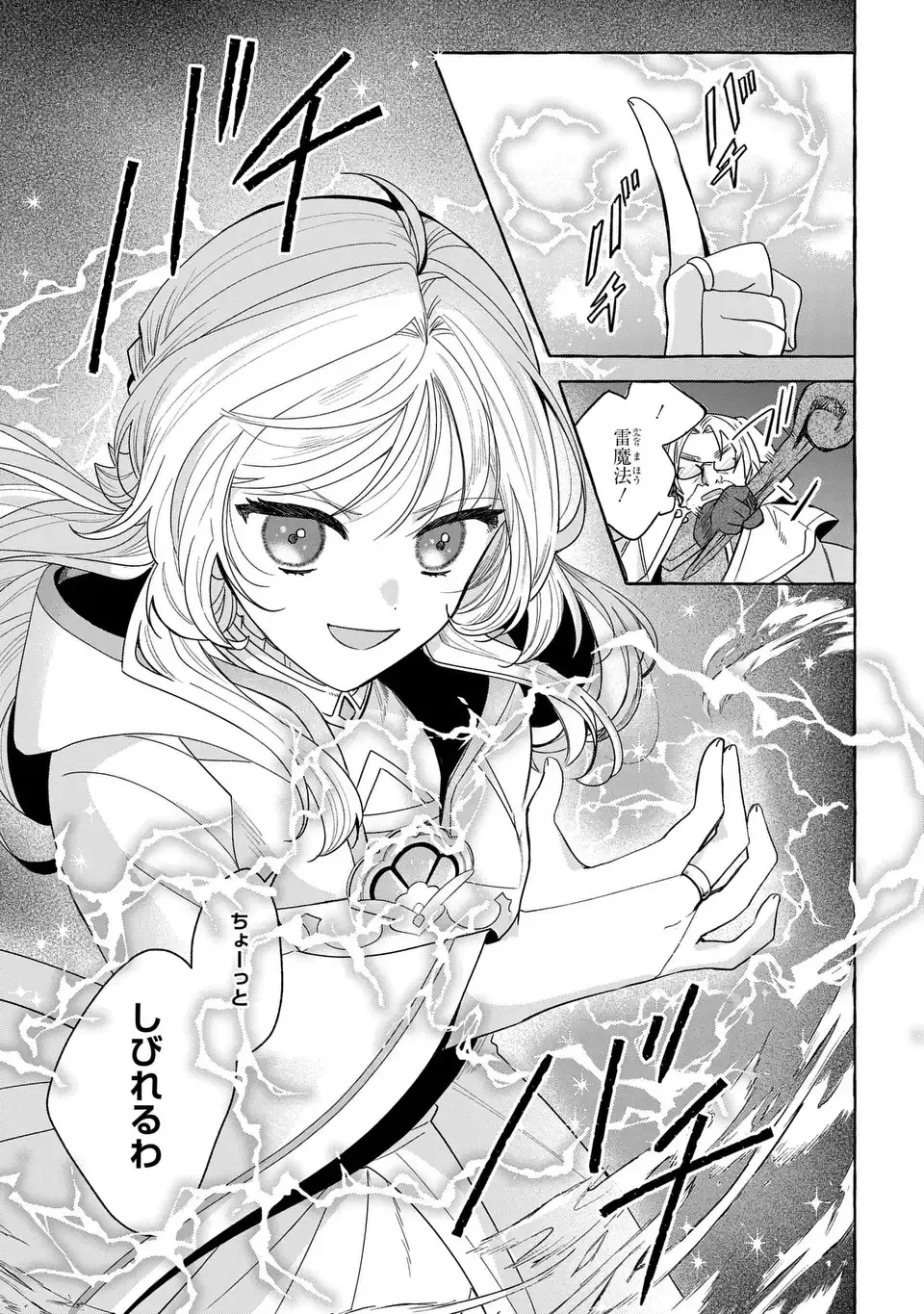 わたしの創った千年王国 天才魔導師の自由気ままな転生無双譚 第9話 - 11
