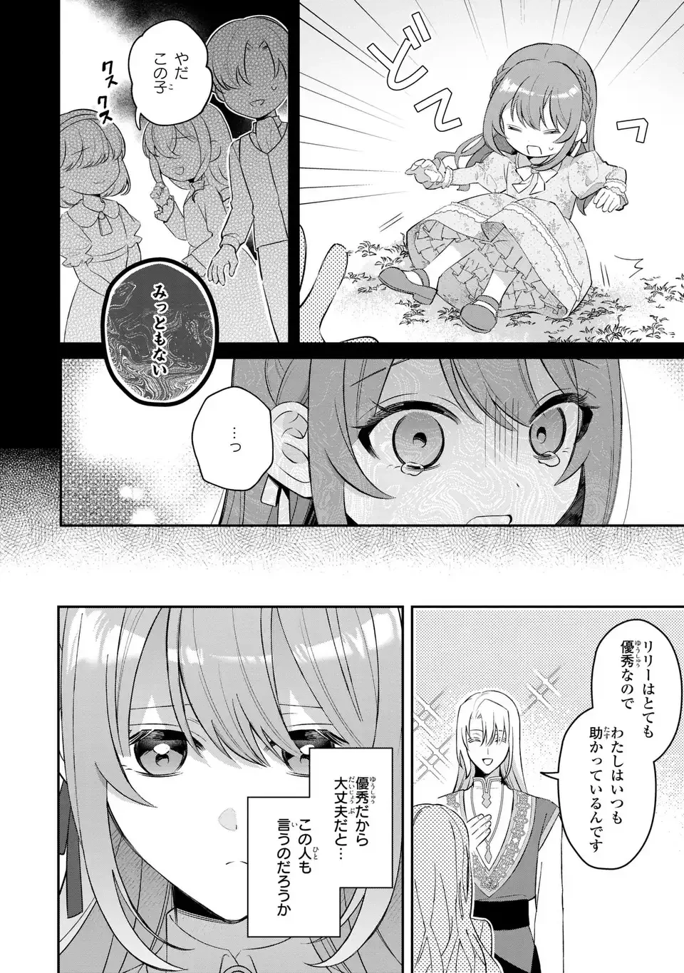 聖女の身代わりとしてやってきた婚約者殿の様子がおかしい 第10話 - 4