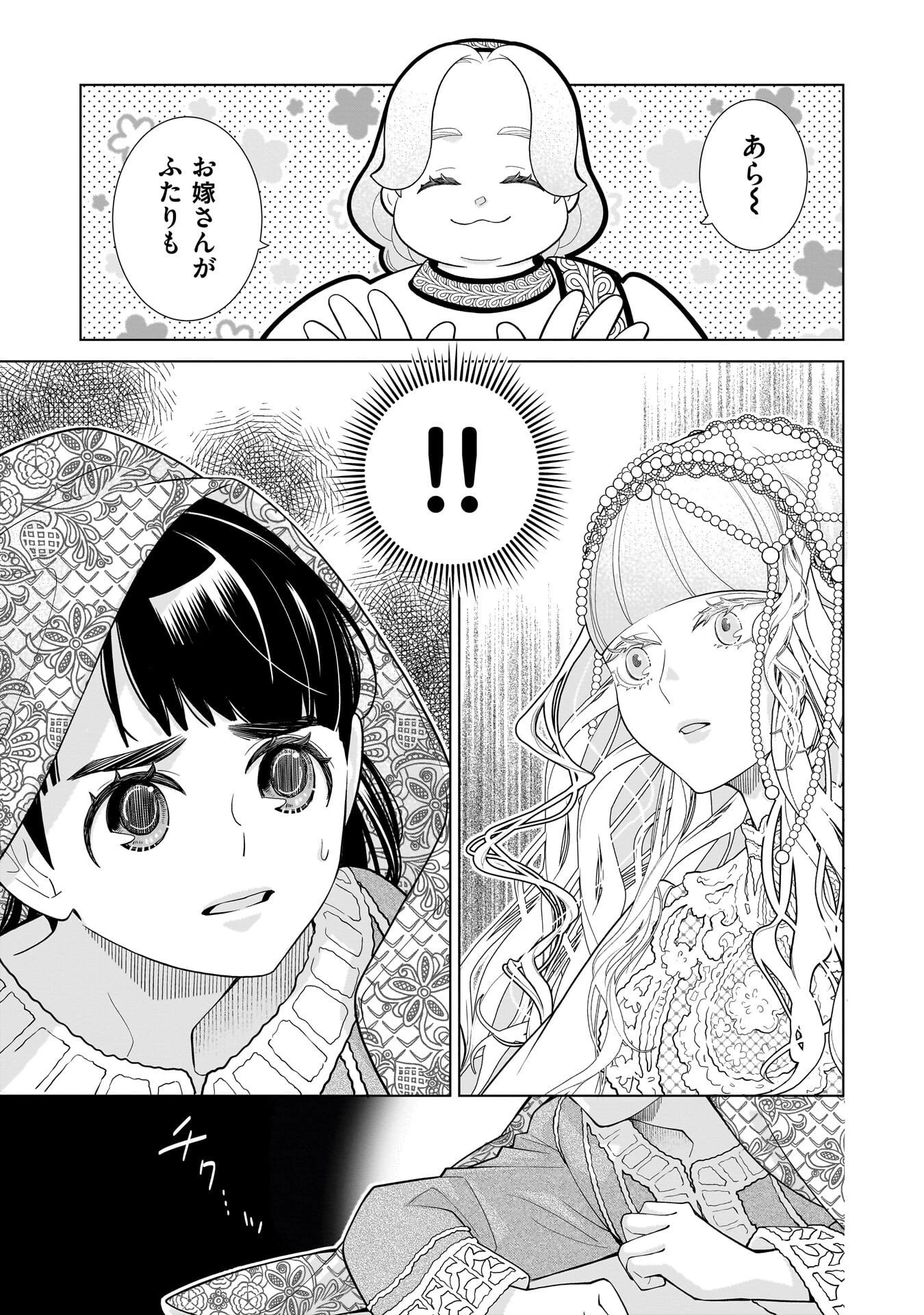 忌王の花嫁 異世界転生したら不吉の王がゼロ距離すぎる 第9話 - 1