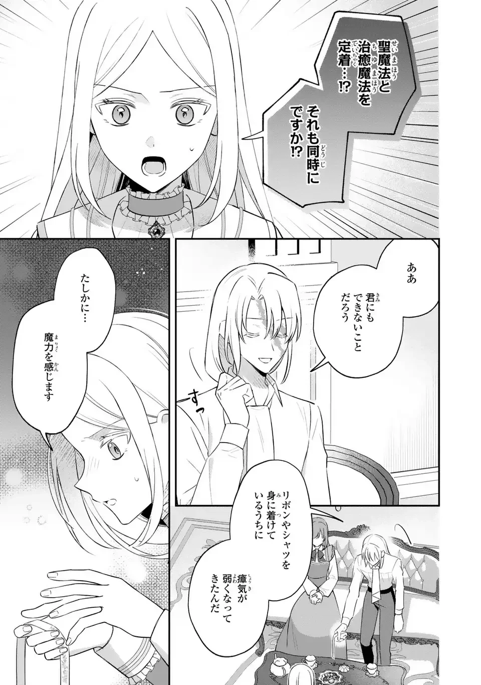 聖女の身代わりとしてやってきた婚約者殿の様子がおかしい 第9話 - 5