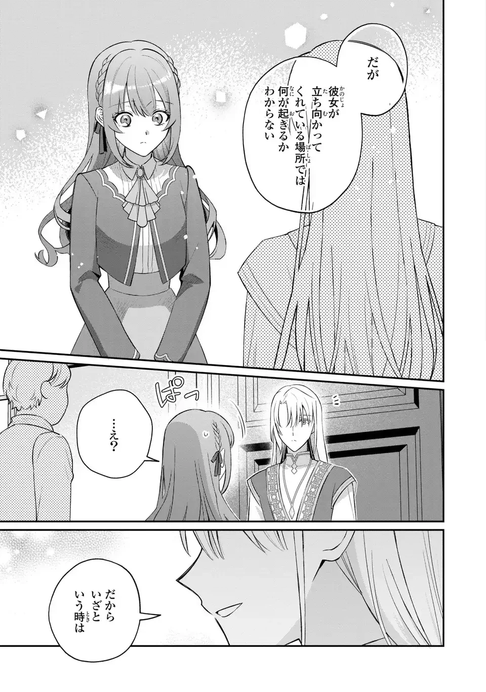 聖女の身代わりとしてやってきた婚約者殿の様子がおかしい 第10話 - 5