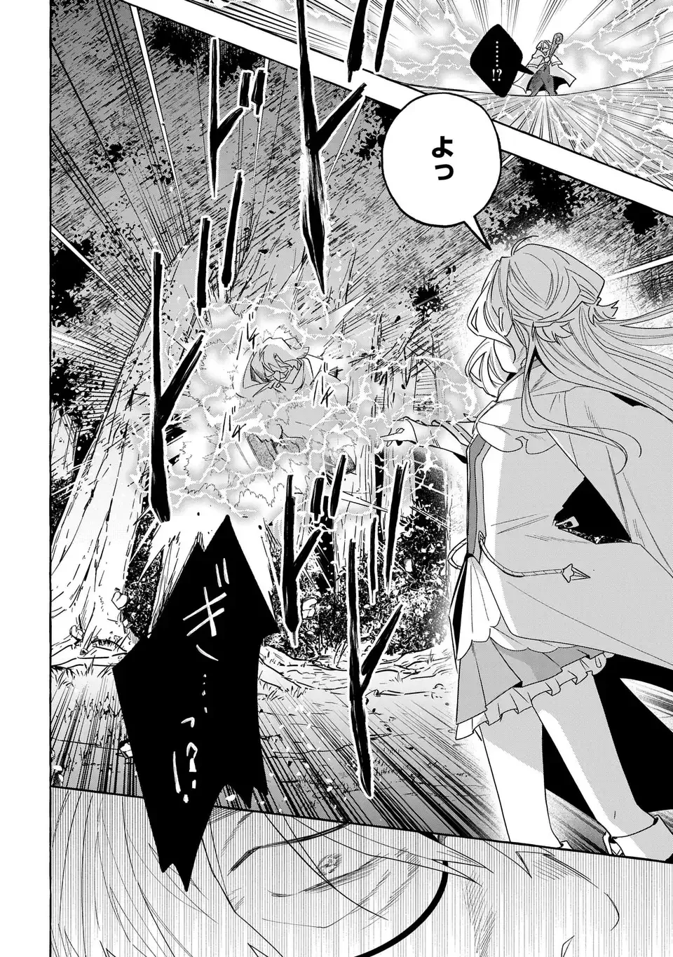 わたしの創った千年王国 天才魔導師の自由気ままな転生無双譚 第9話 - 12