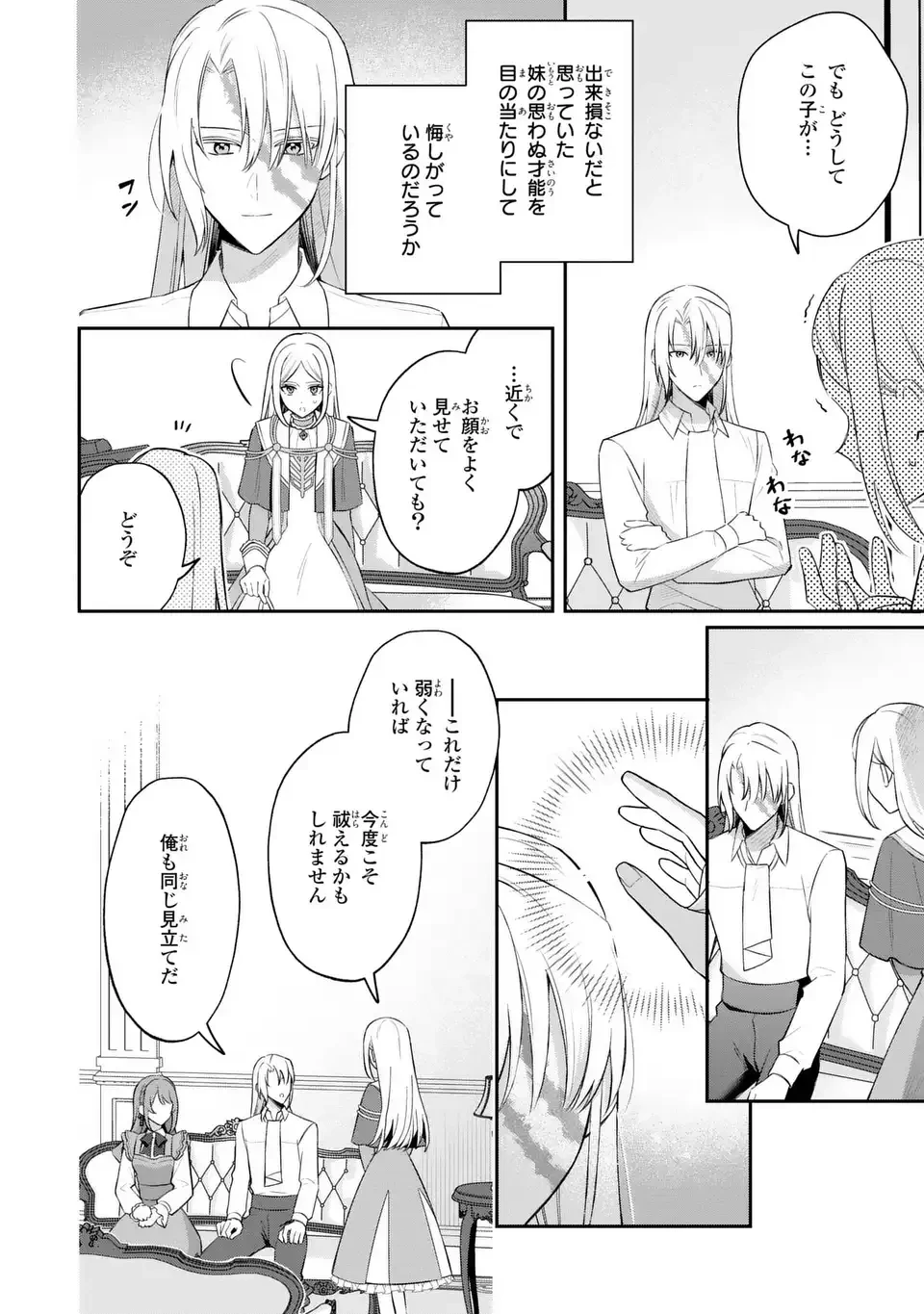 聖女の身代わりとしてやってきた婚約者殿の様子がおかしい 第9話 - 6