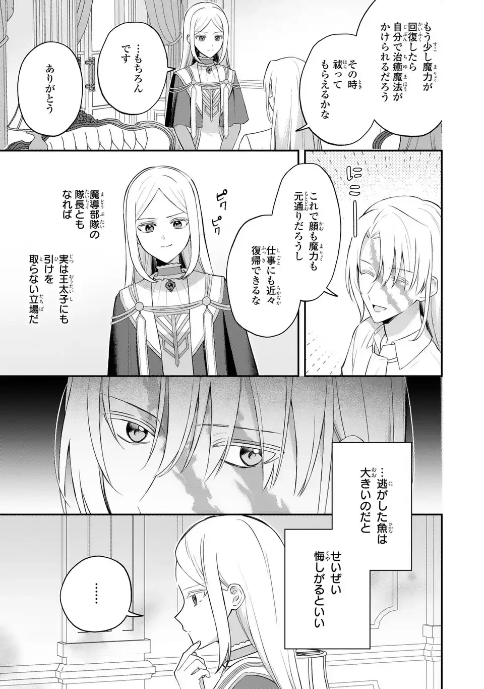 聖女の身代わりとしてやってきた婚約者殿の様子がおかしい 第9話 - 7