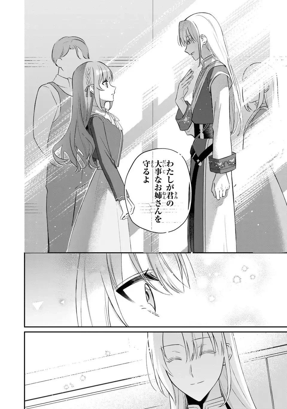 聖女の身代わりとしてやってきた婚約者殿の様子がおかしい 第10話 - 6