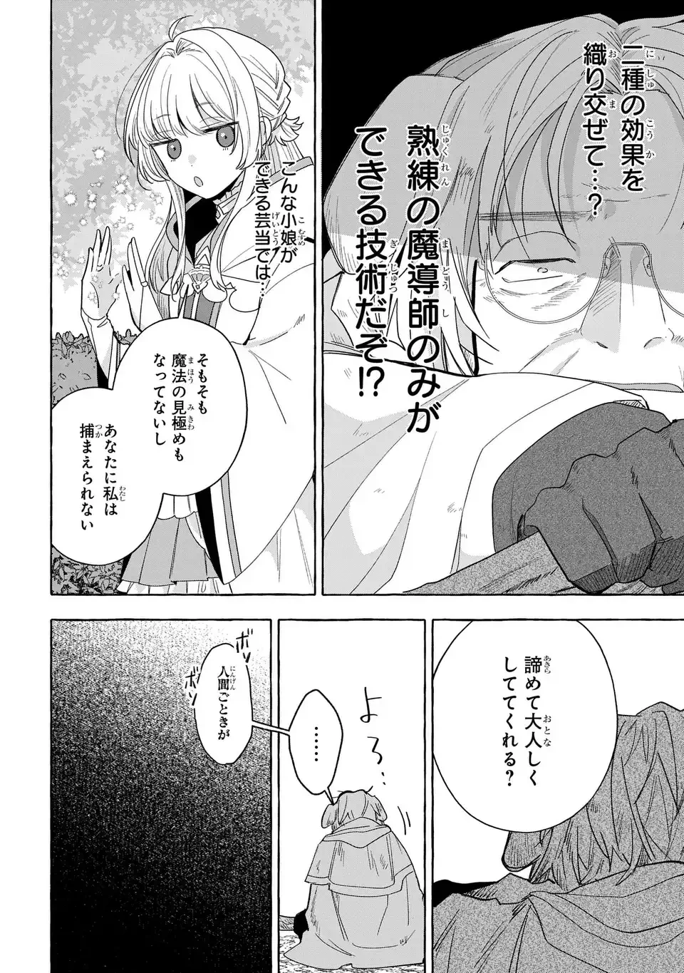 わたしの創った千年王国 天才魔導師の自由気ままな転生無双譚 第9話 - 14