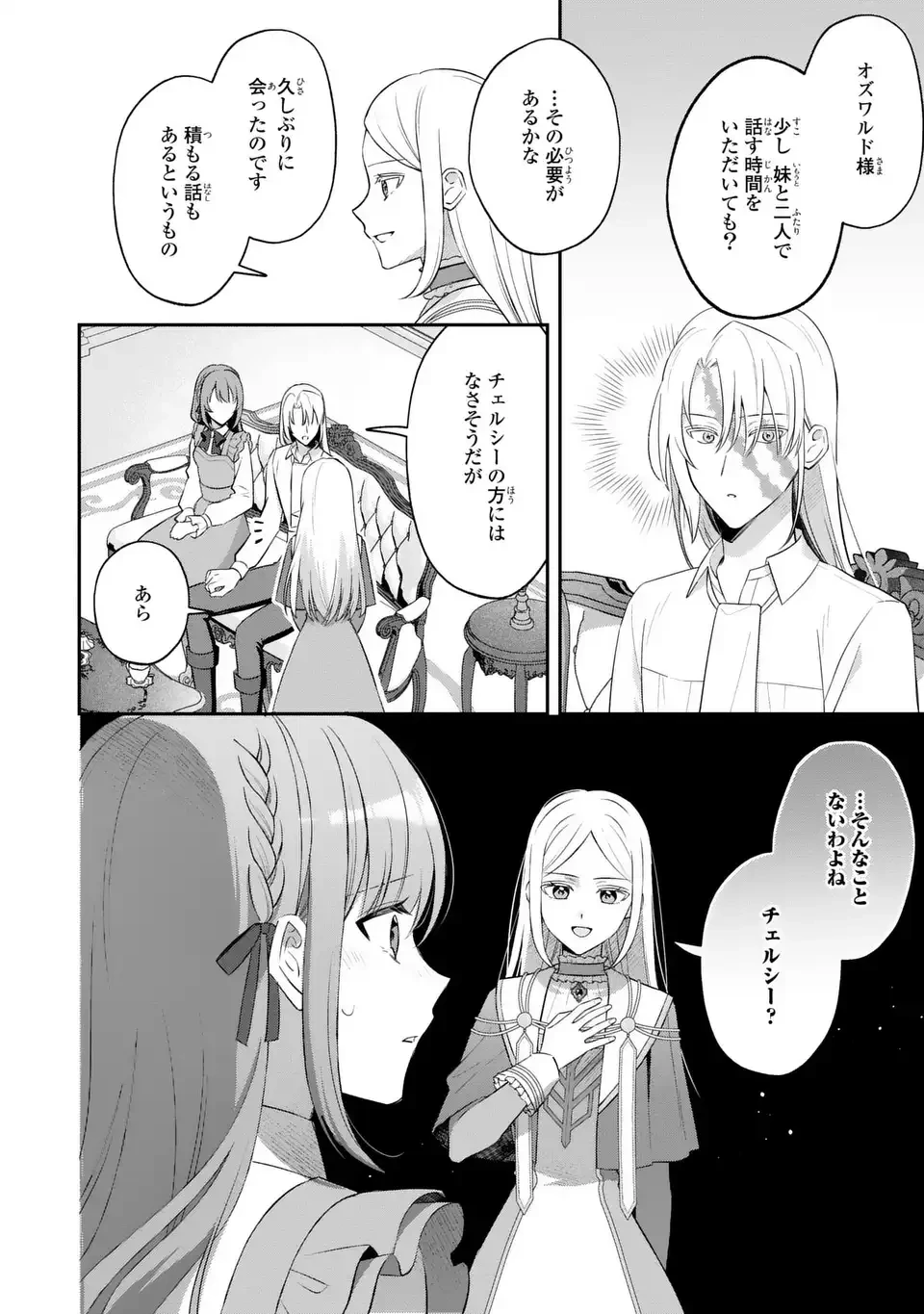 聖女の身代わりとしてやってきた婚約者殿の様子がおかしい 第9話 - 8