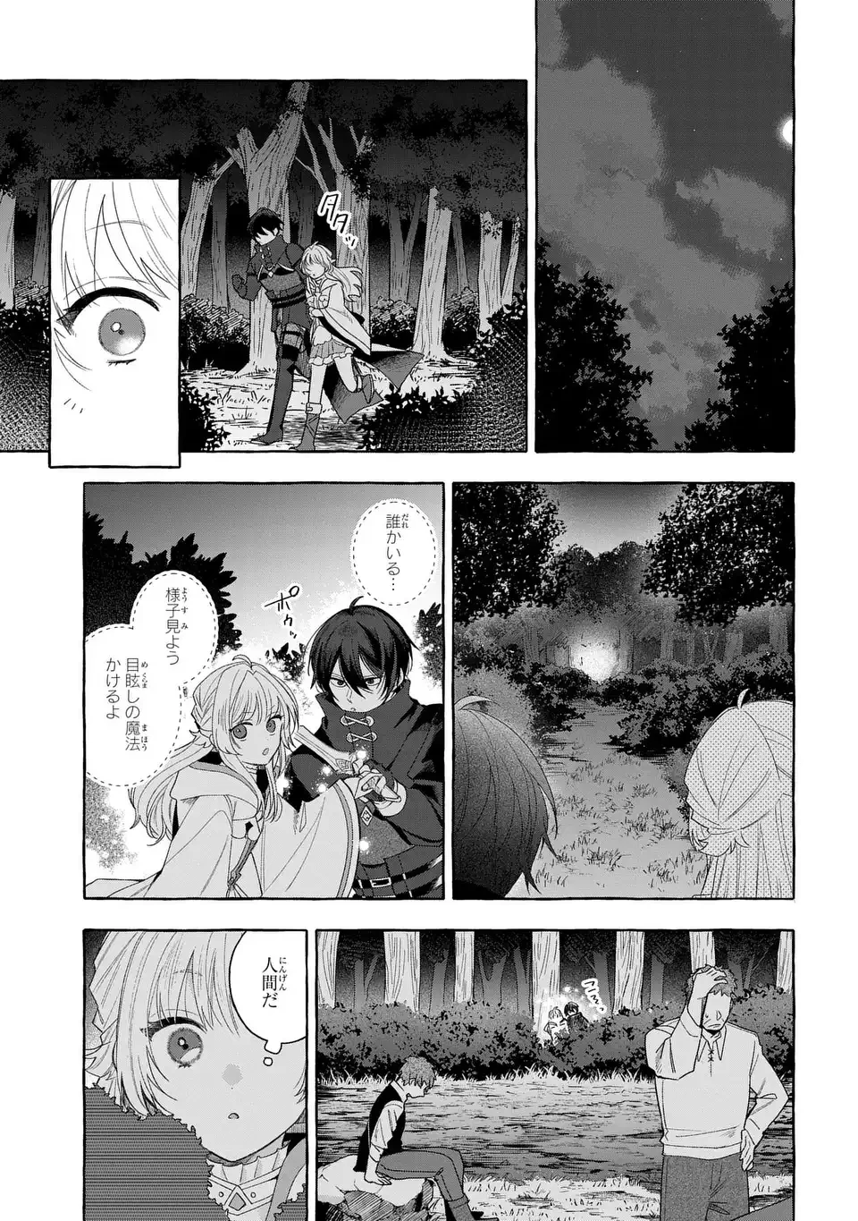 わたしの創った千年王国 天才魔導師の自由気ままな転生無双譚 第10話 - 17