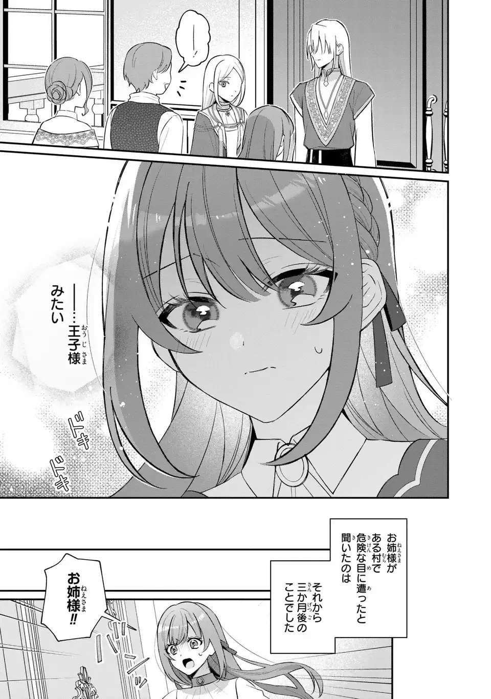 聖女の身代わりとしてやってきた婚約者殿の様子がおかしい 第10話 - 7