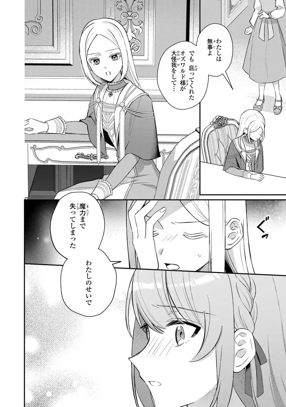 聖女の身代わりとしてやってきた婚約者殿の様子がおかしい 第10話 - 8