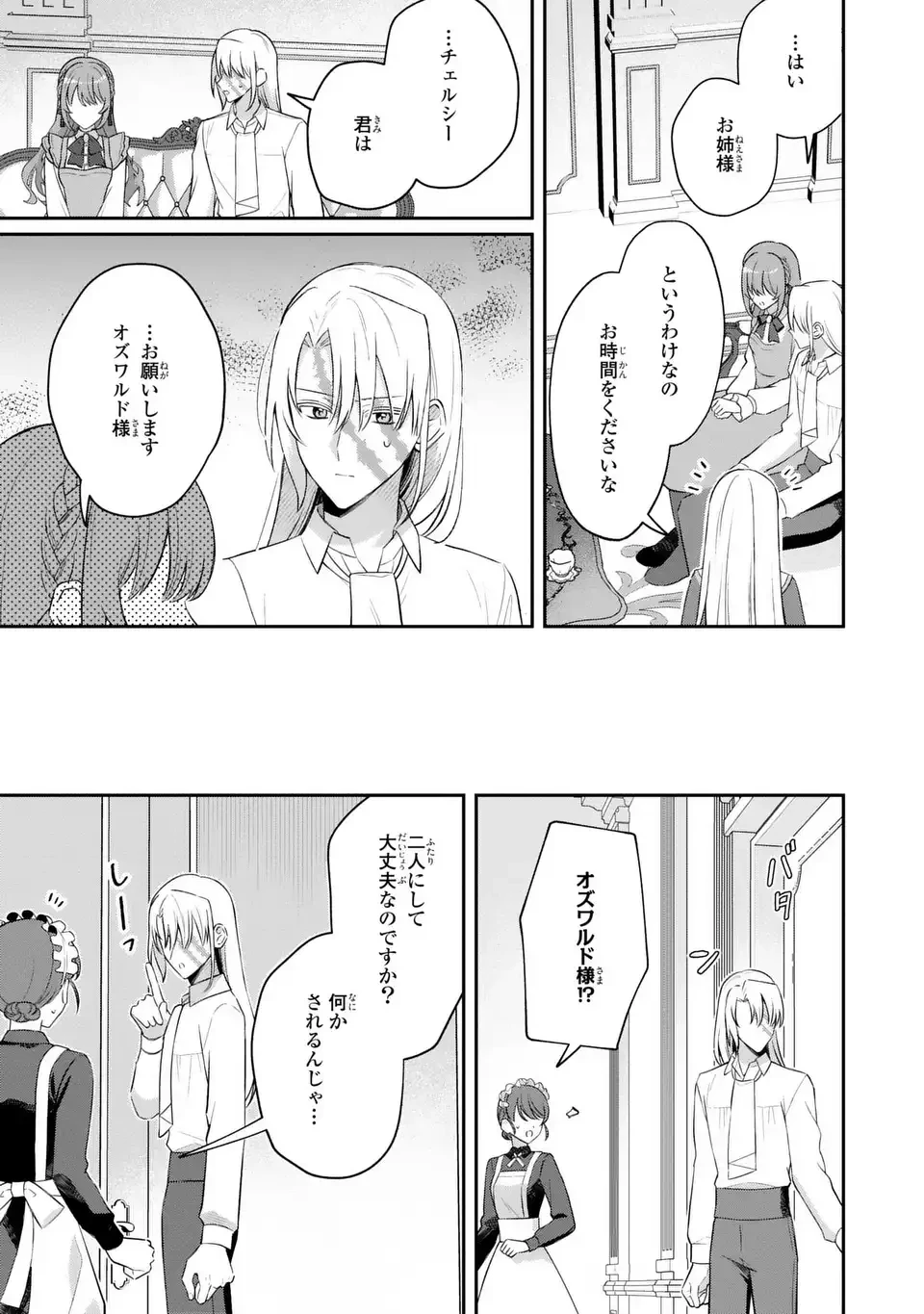 聖女の身代わりとしてやってきた婚約者殿の様子がおかしい 第9話 - 9