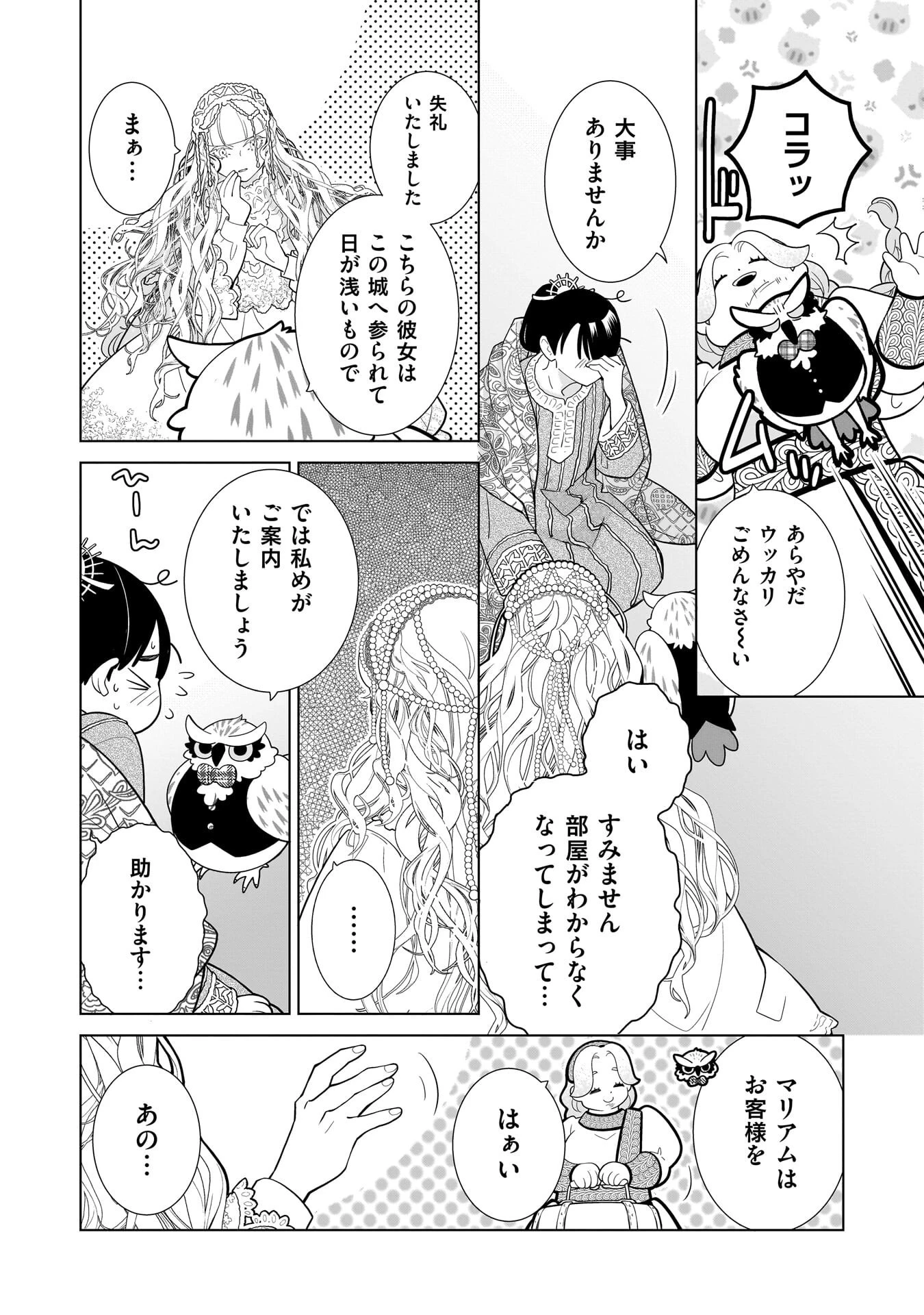 忌王の花嫁 異世界転生したら不吉の王がゼロ距離すぎる 第9話 - 2