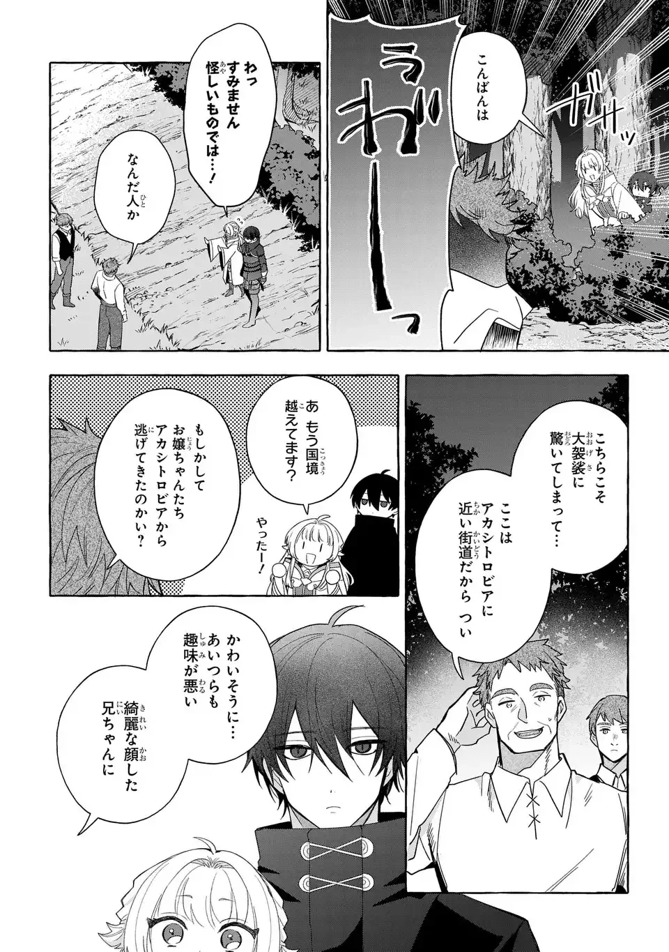 わたしの創った千年王国 天才魔導師の自由気ままな転生無双譚 第10話 - 18