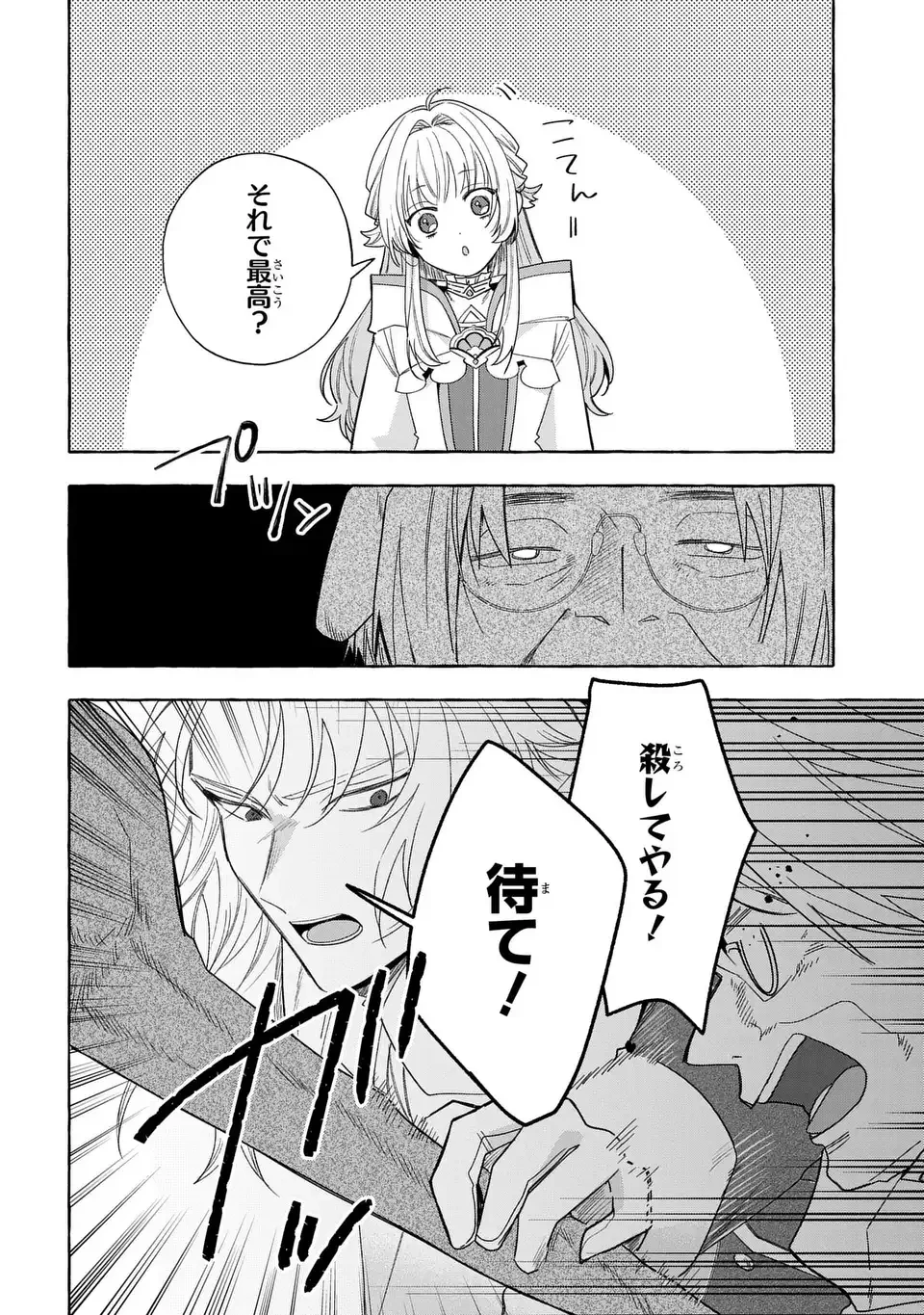 わたしの創った千年王国 天才魔導師の自由気ままな転生無双譚 第9話 - 16