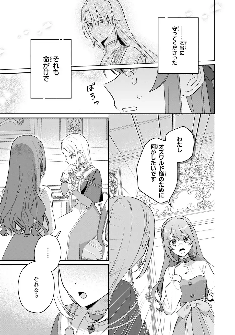 聖女の身代わりとしてやってきた婚約者殿の様子がおかしい 第10話 - 9