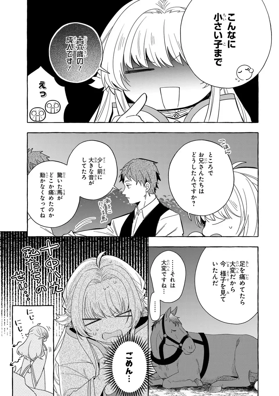 わたしの創った千年王国 天才魔導師の自由気ままな転生無双譚 第10話 - 19