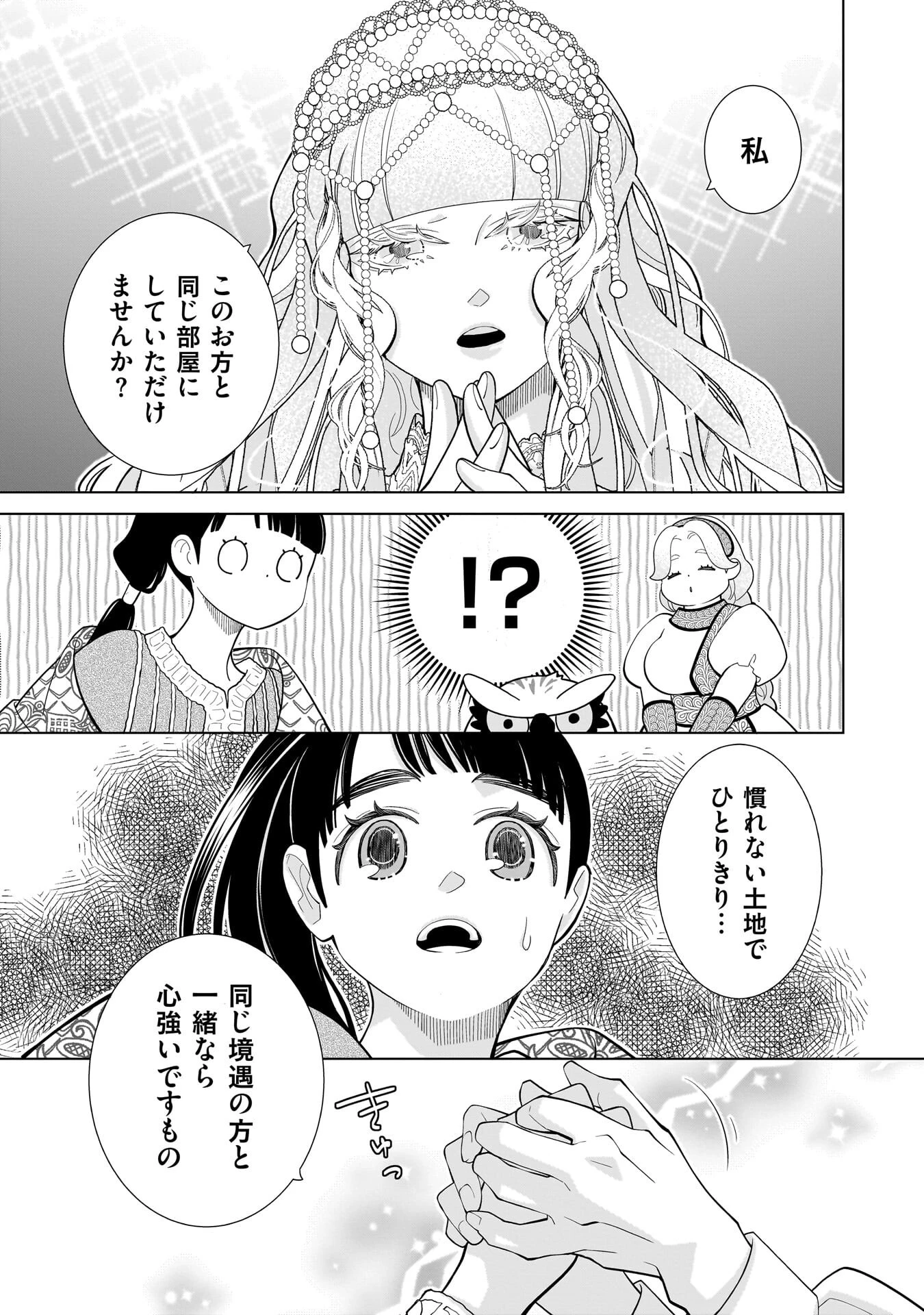 忌王の花嫁 異世界転生したら不吉の王がゼロ距離すぎる 第9話 - 3