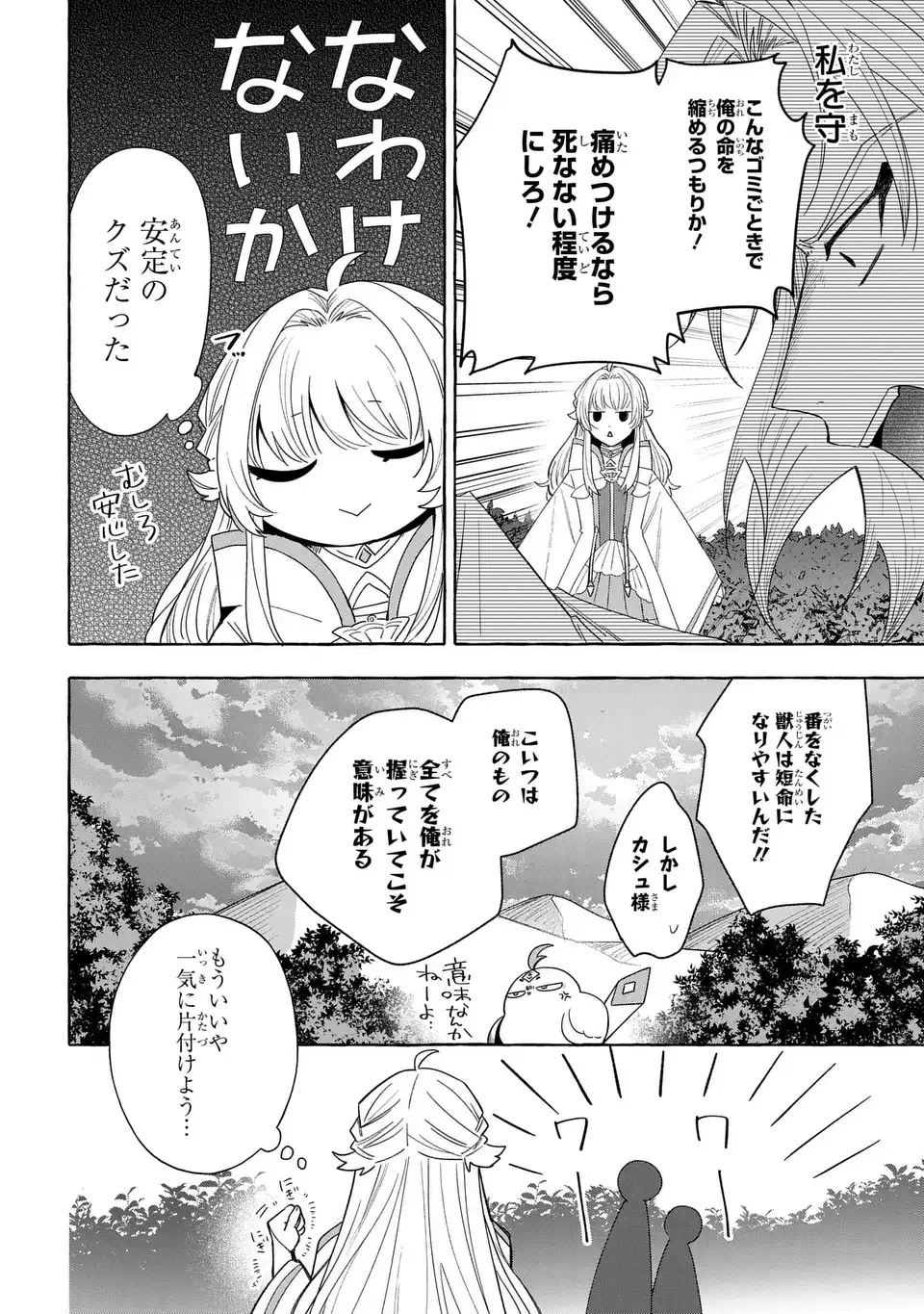 わたしの創った千年王国 天才魔導師の自由気ままな転生無双譚 第9話 - 18