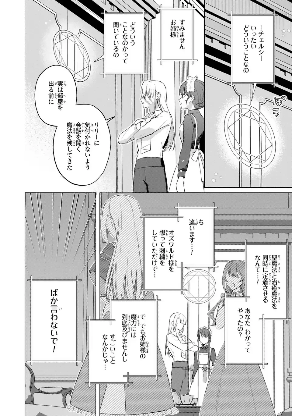 聖女の身代わりとしてやってきた婚約者殿の様子がおかしい 第9話 - 10