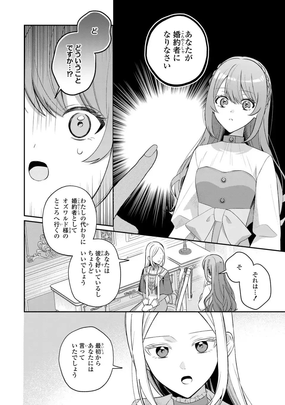 聖女の身代わりとしてやってきた婚約者殿の様子がおかしい 第10話 - 10