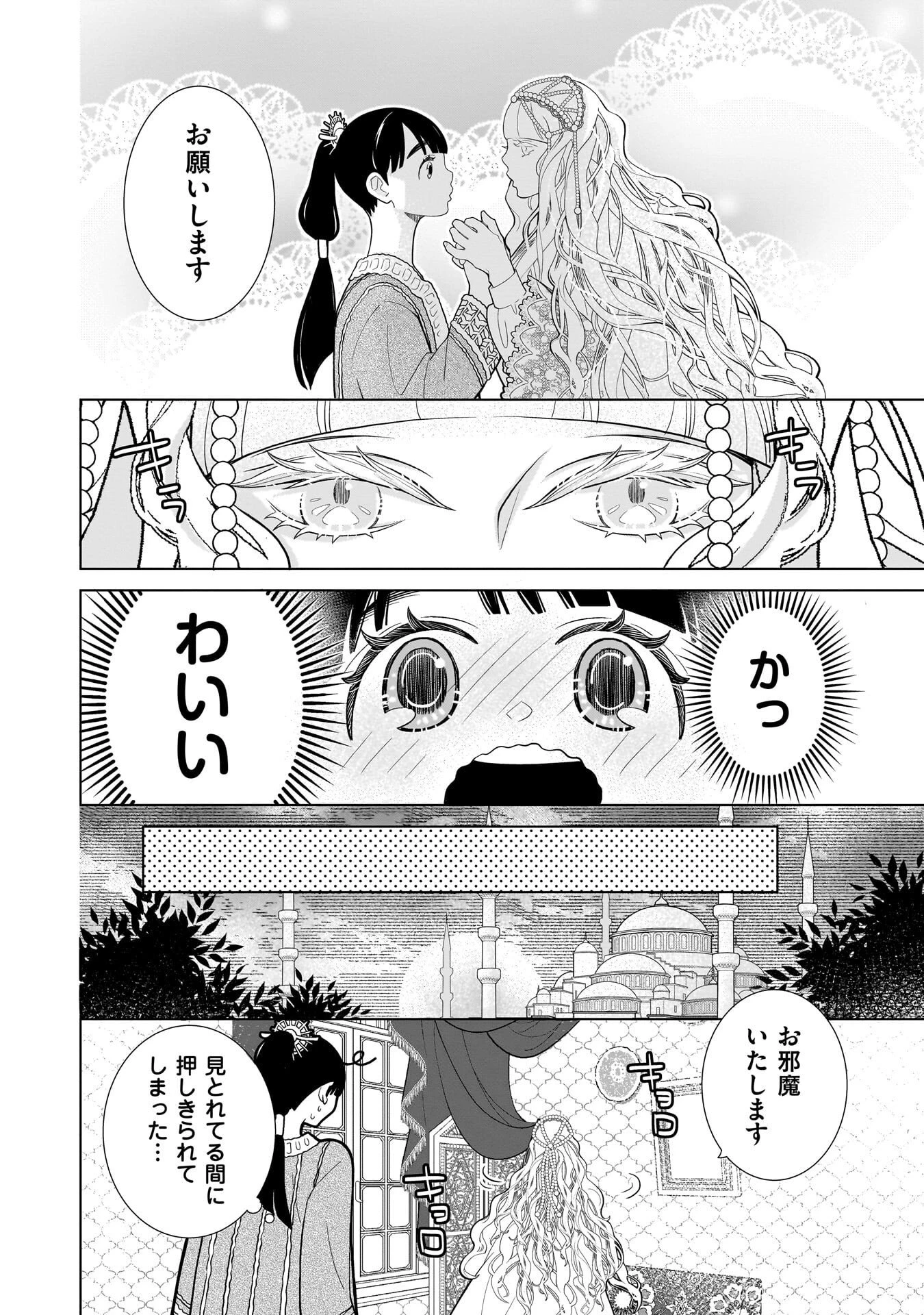 忌王の花嫁 異世界転生したら不吉の王がゼロ距離すぎる 第9話 - 4