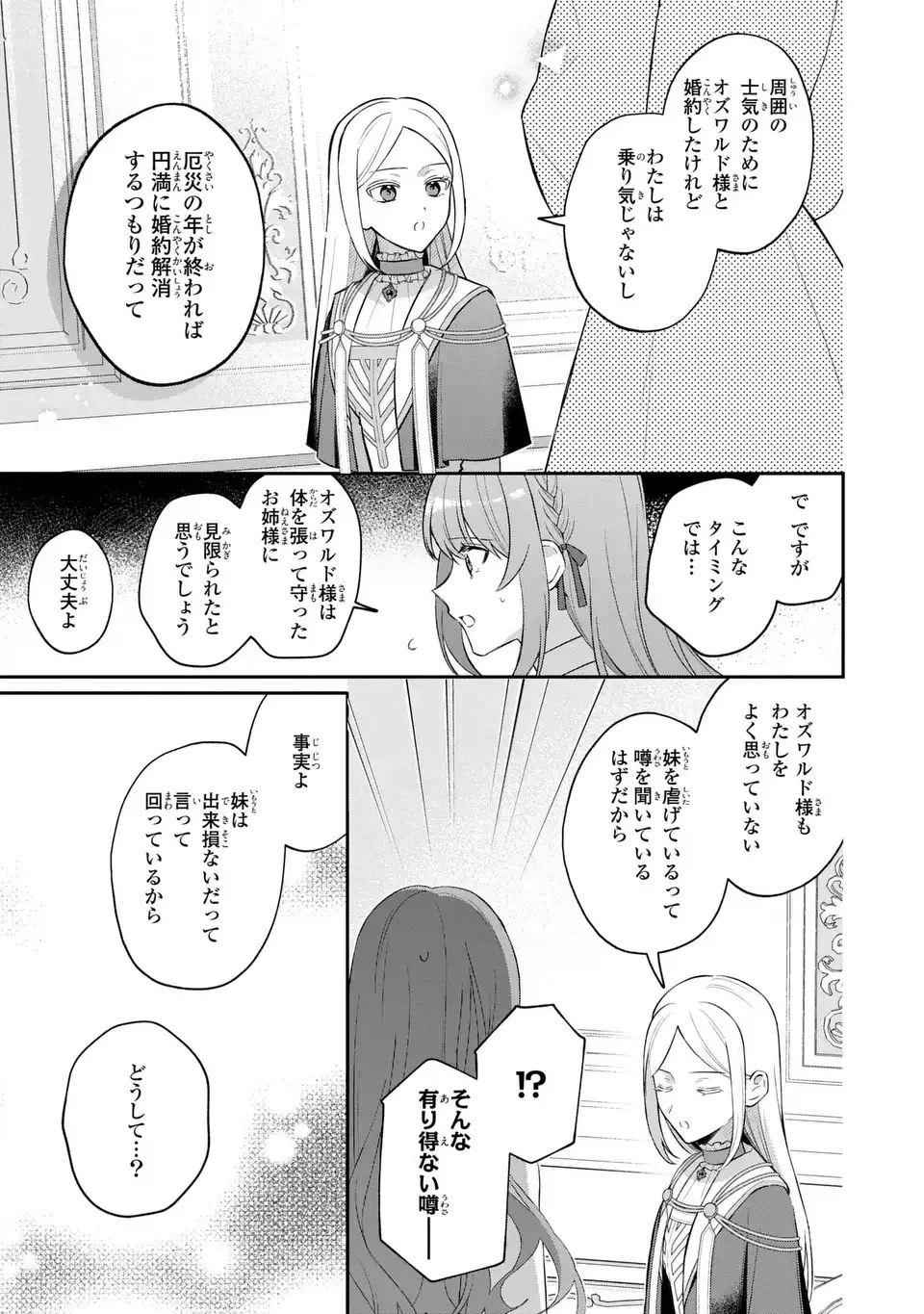聖女の身代わりとしてやってきた婚約者殿の様子がおかしい 第10話 - 11