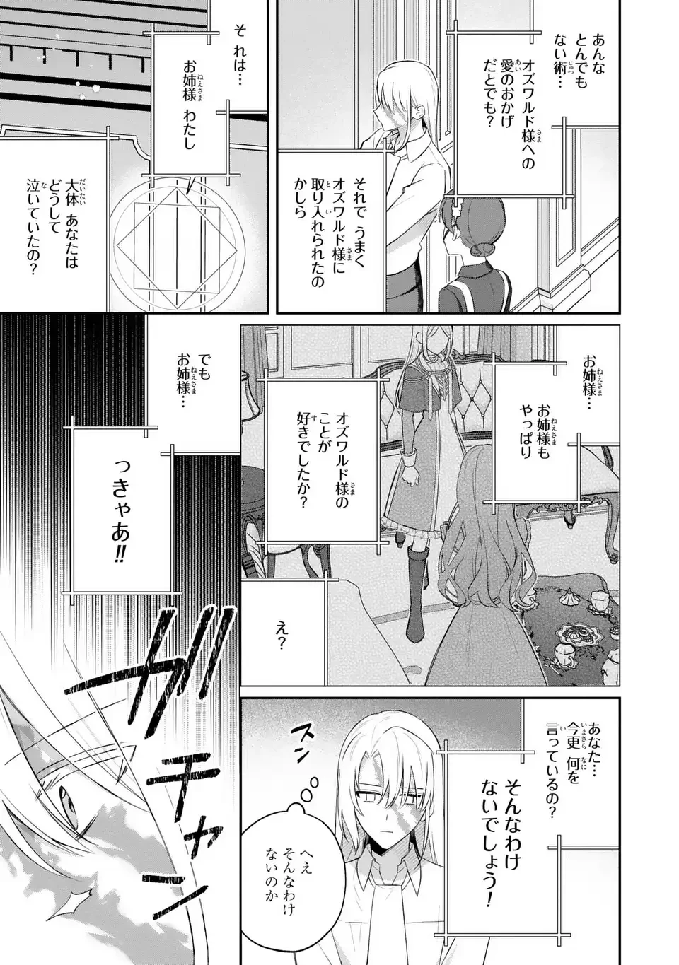 聖女の身代わりとしてやってきた婚約者殿の様子がおかしい 第9話 - 11