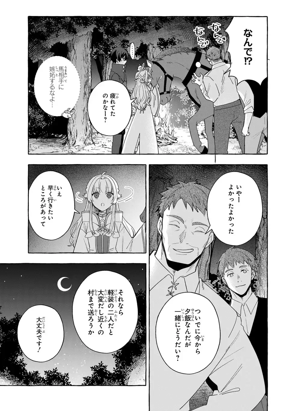 わたしの創った千年王国 天才魔導師の自由気ままな転生無双譚 第10話 - 21