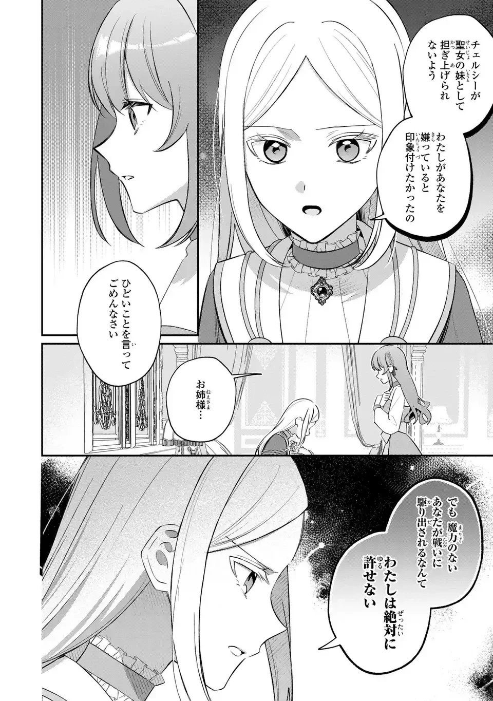 聖女の身代わりとしてやってきた婚約者殿の様子がおかしい 第10話 - 12