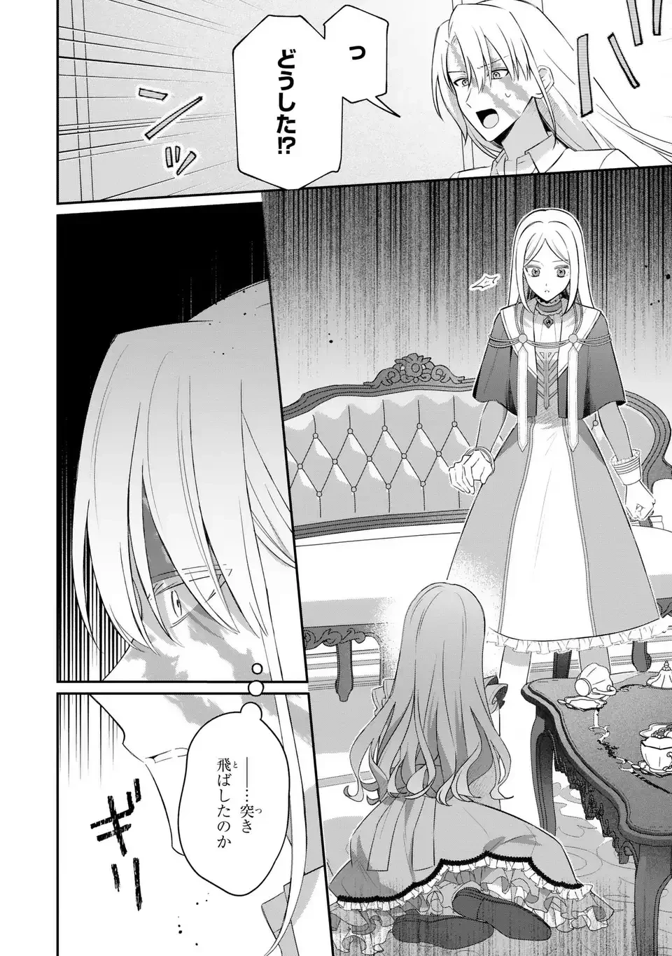 聖女の身代わりとしてやってきた婚約者殿の様子がおかしい 第9話 - 12