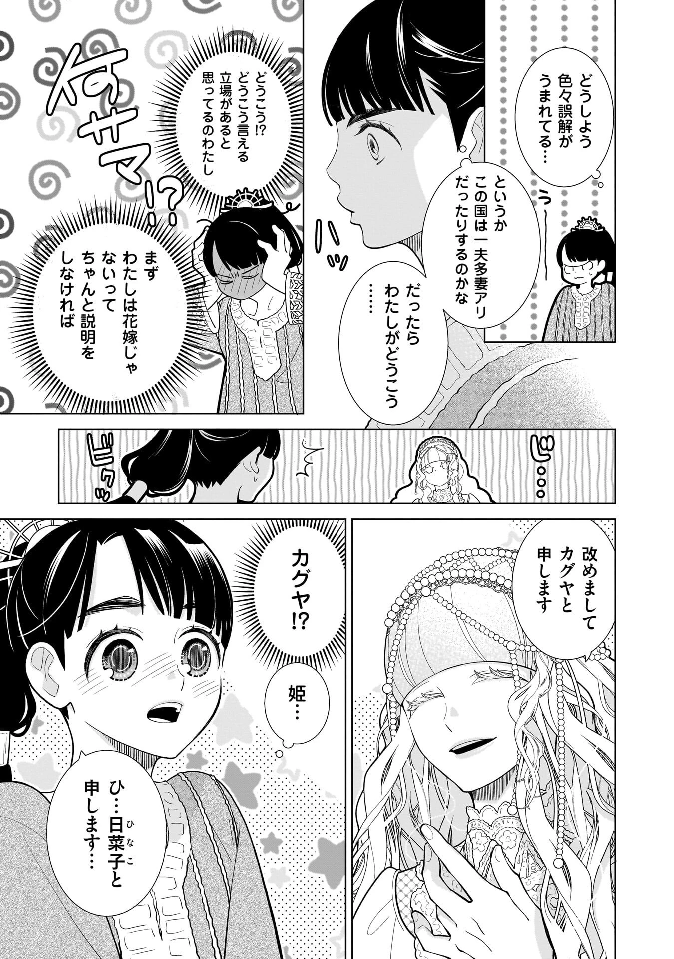 忌王の花嫁 異世界転生したら不吉の王がゼロ距離すぎる 第9話 - 5