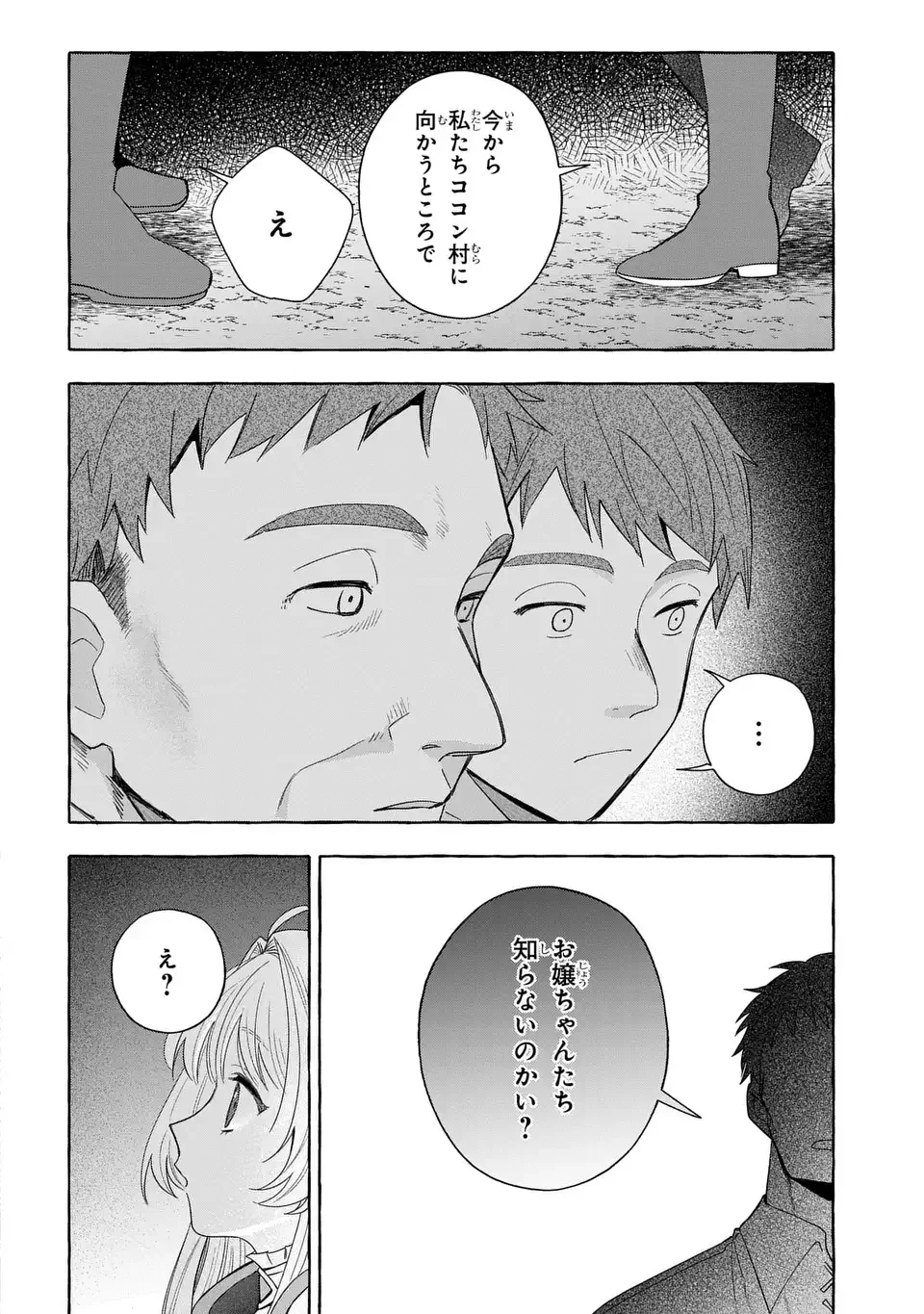 わたしの創った千年王国 天才魔導師の自由気ままな転生無双譚 第10話 - 22