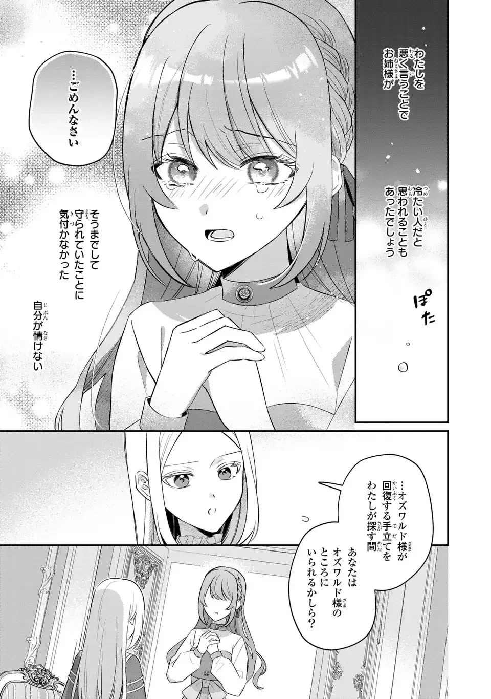聖女の身代わりとしてやってきた婚約者殿の様子がおかしい 第10話 - 13