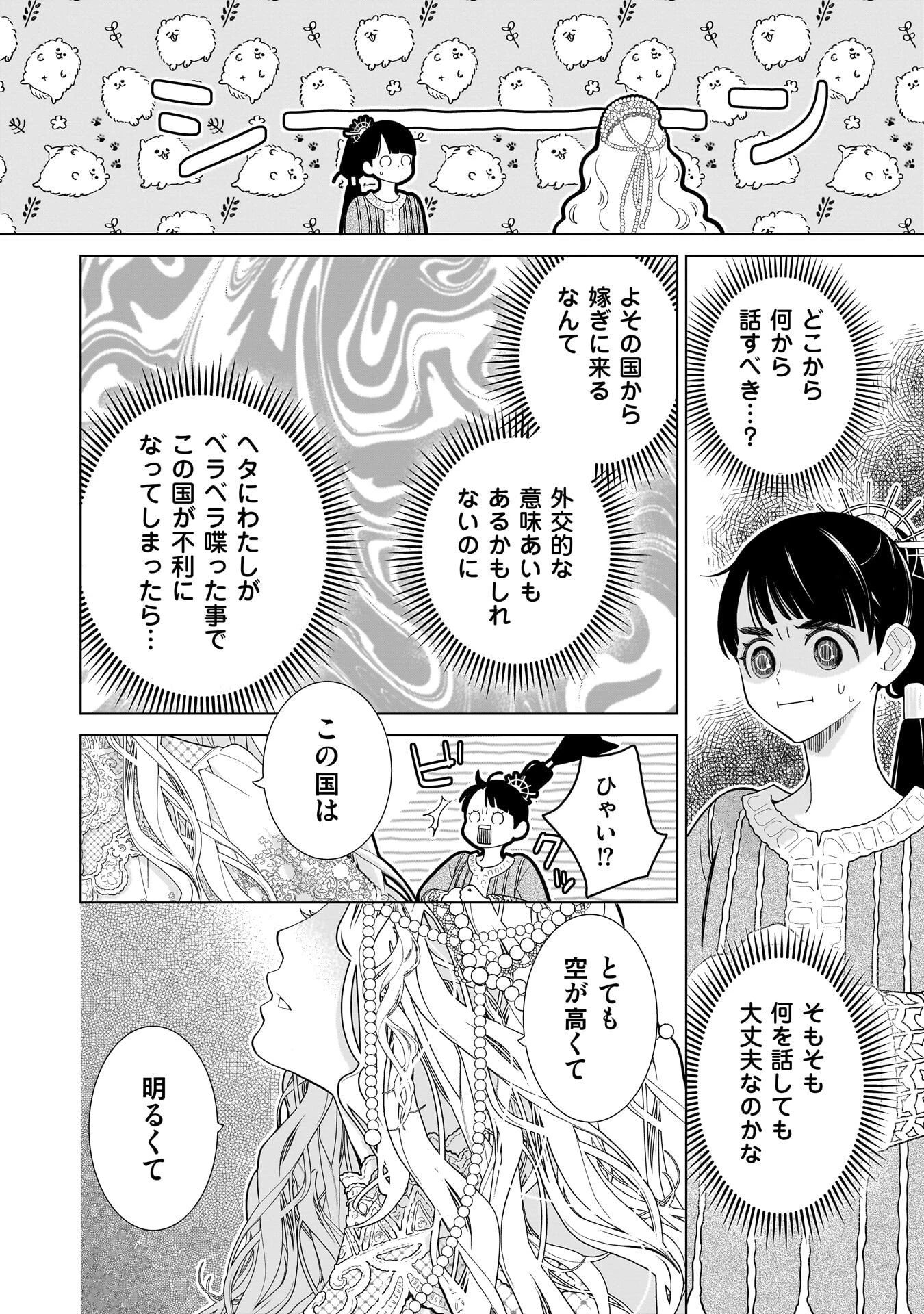 忌王の花嫁 異世界転生したら不吉の王がゼロ距離すぎる 第9話 - 6