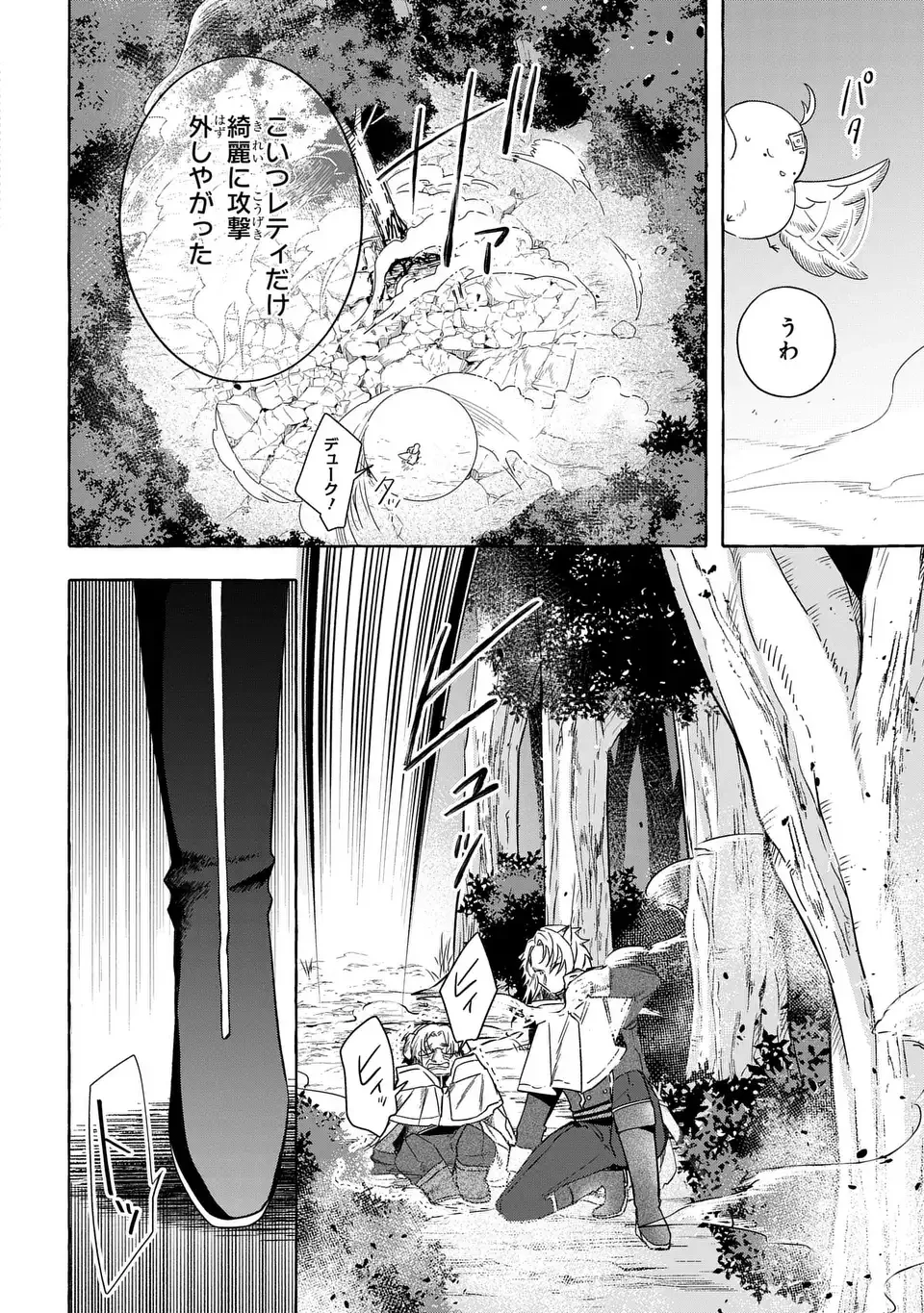 わたしの創った千年王国 天才魔導師の自由気ままな転生無双譚 第9話 - 22