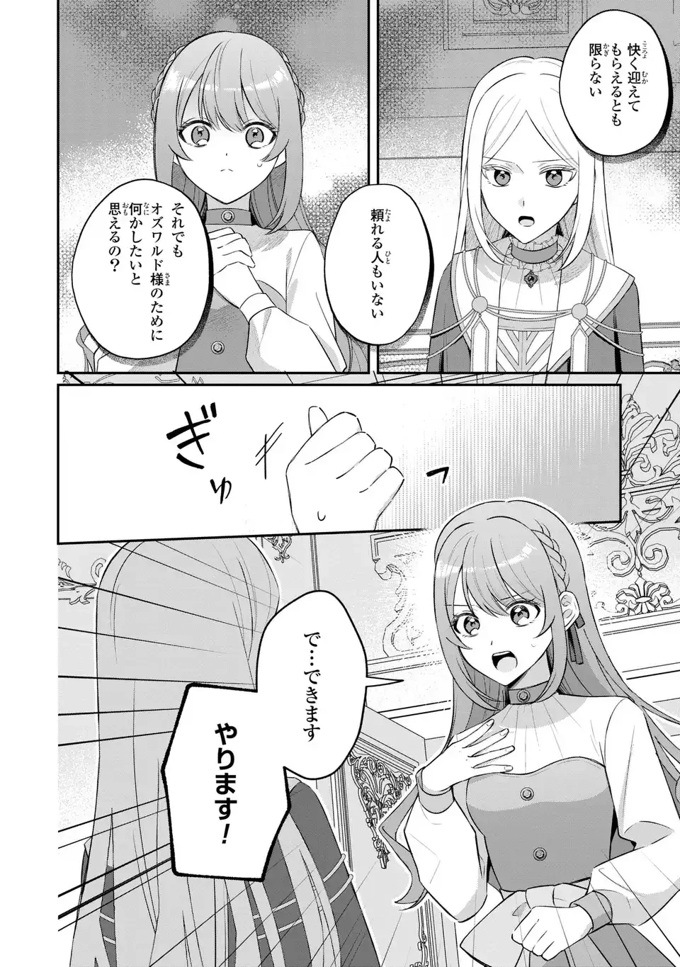 聖女の身代わりとしてやってきた婚約者殿の様子がおかしい 第10話 - 14