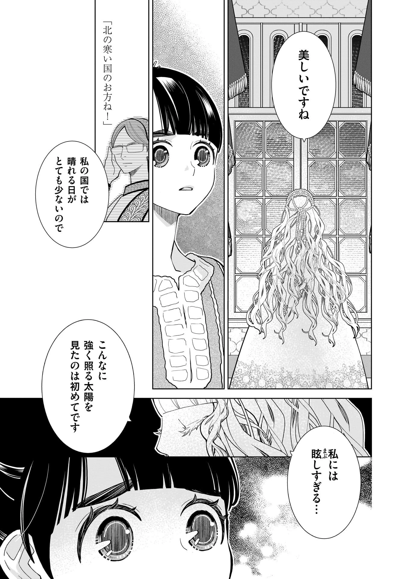 忌王の花嫁 異世界転生したら不吉の王がゼロ距離すぎる 第9話 - 7