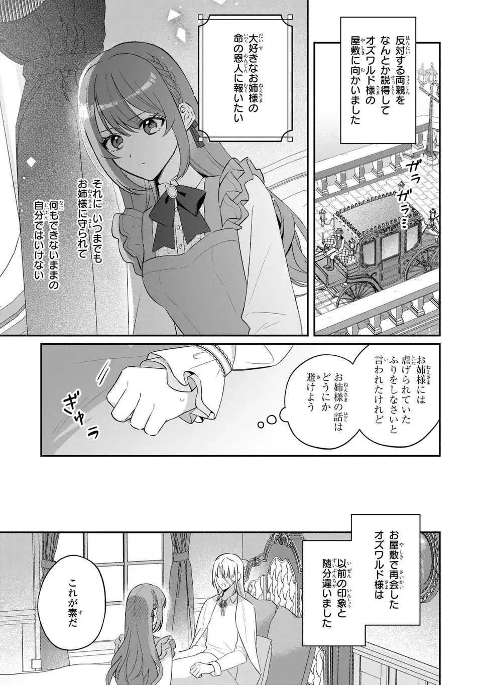 聖女の身代わりとしてやってきた婚約者殿の様子がおかしい 第10話 - 15