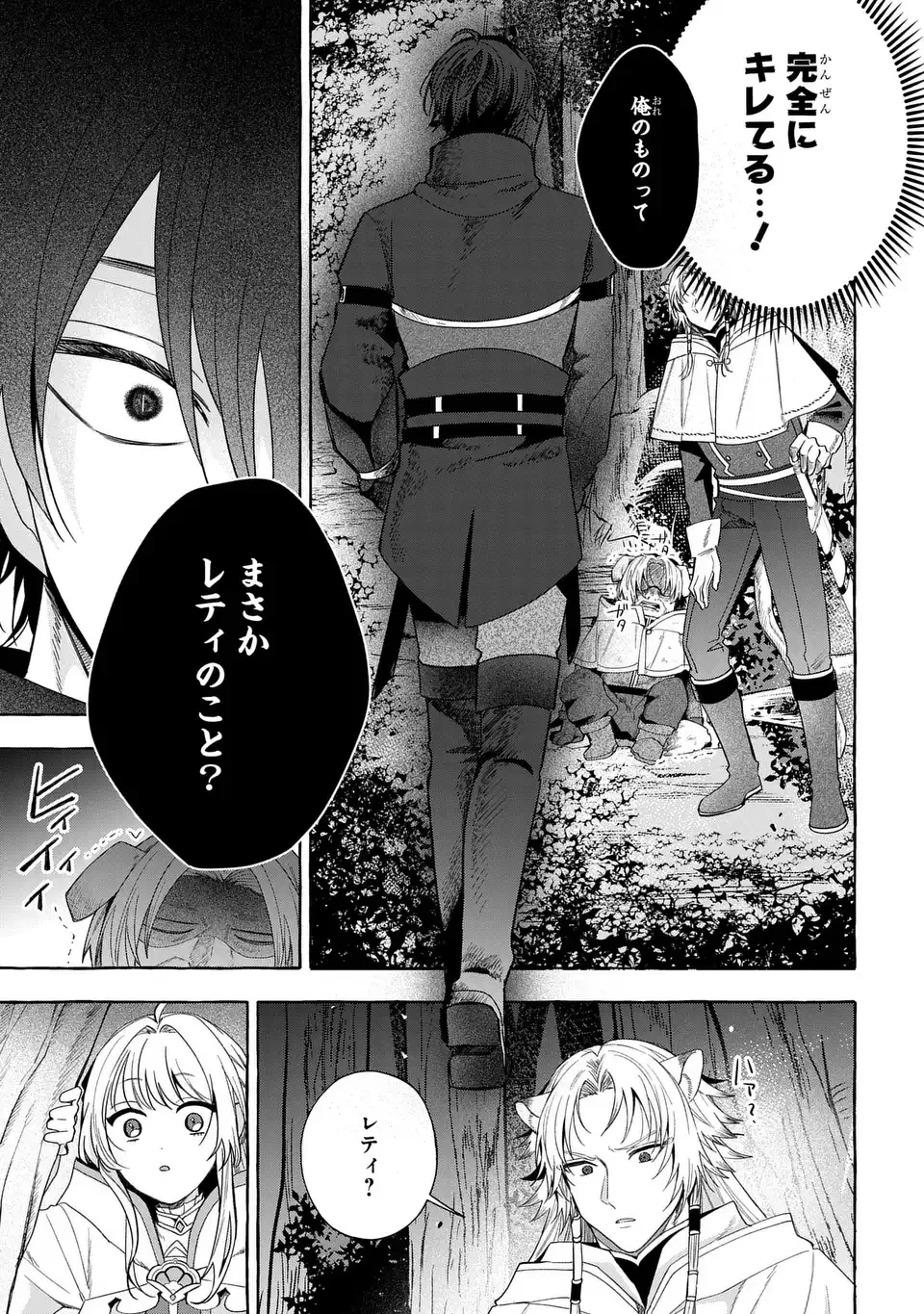 わたしの創った千年王国 天才魔導師の自由気ままな転生無双譚 第9話 - 23