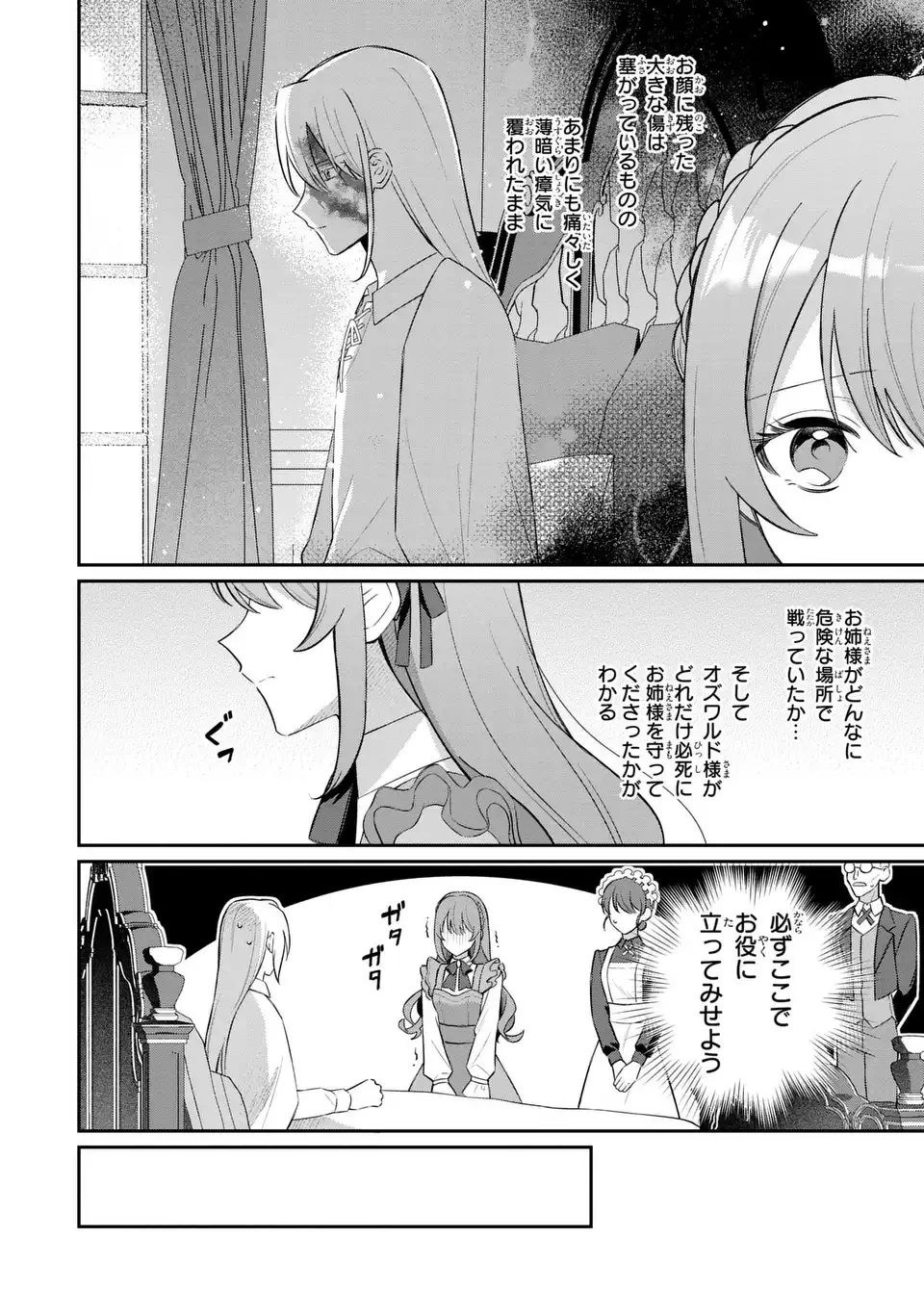 聖女の身代わりとしてやってきた婚約者殿の様子がおかしい 第10話 - 16