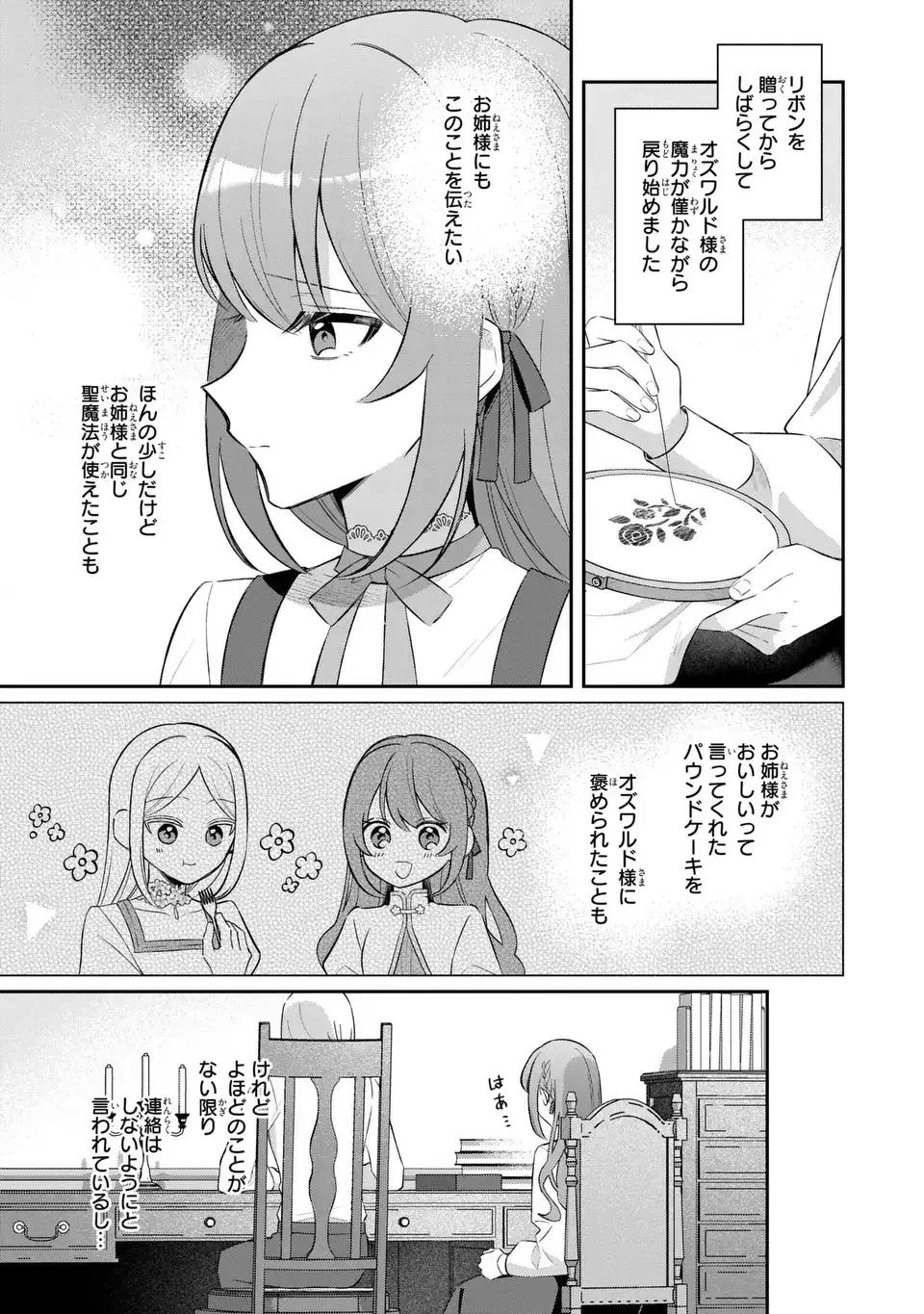 聖女の身代わりとしてやってきた婚約者殿の様子がおかしい 第10話 - 17
