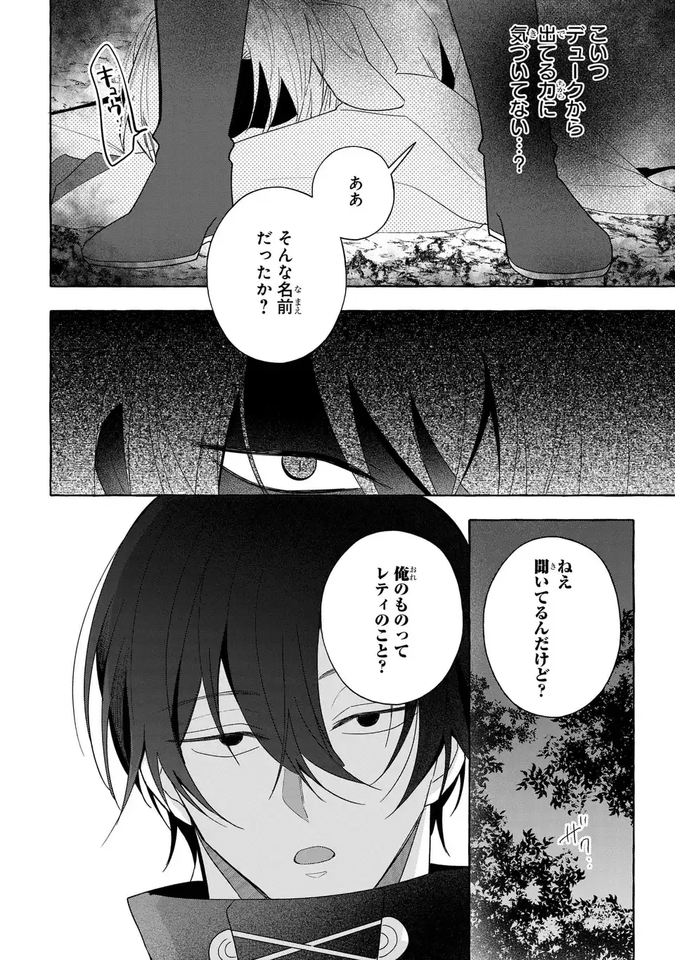 わたしの創った千年王国 天才魔導師の自由気ままな転生無双譚 第9話 - 24