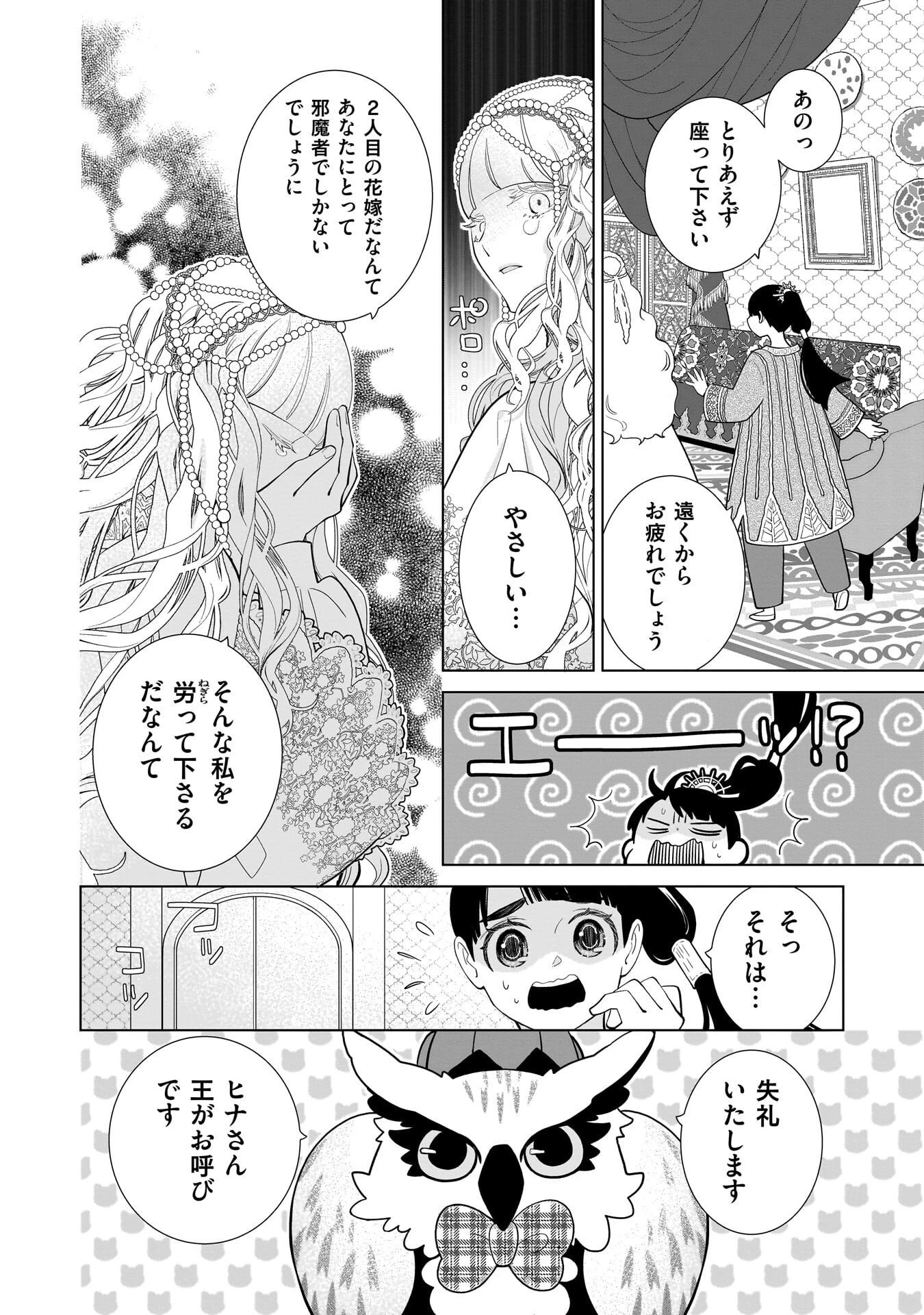 忌王の花嫁 異世界転生したら不吉の王がゼロ距離すぎる 第9話 - 8