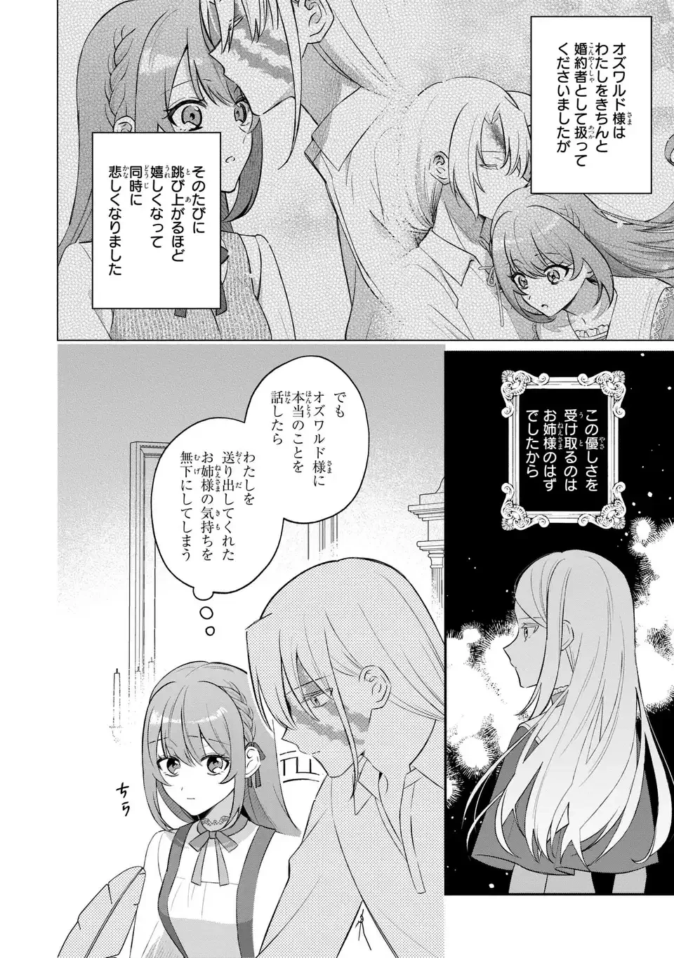 聖女の身代わりとしてやってきた婚約者殿の様子がおかしい 第10話 - 18