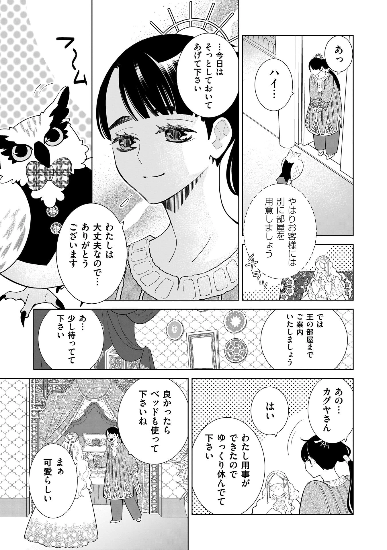 忌王の花嫁 異世界転生したら不吉の王がゼロ距離すぎる 第9話 - 9