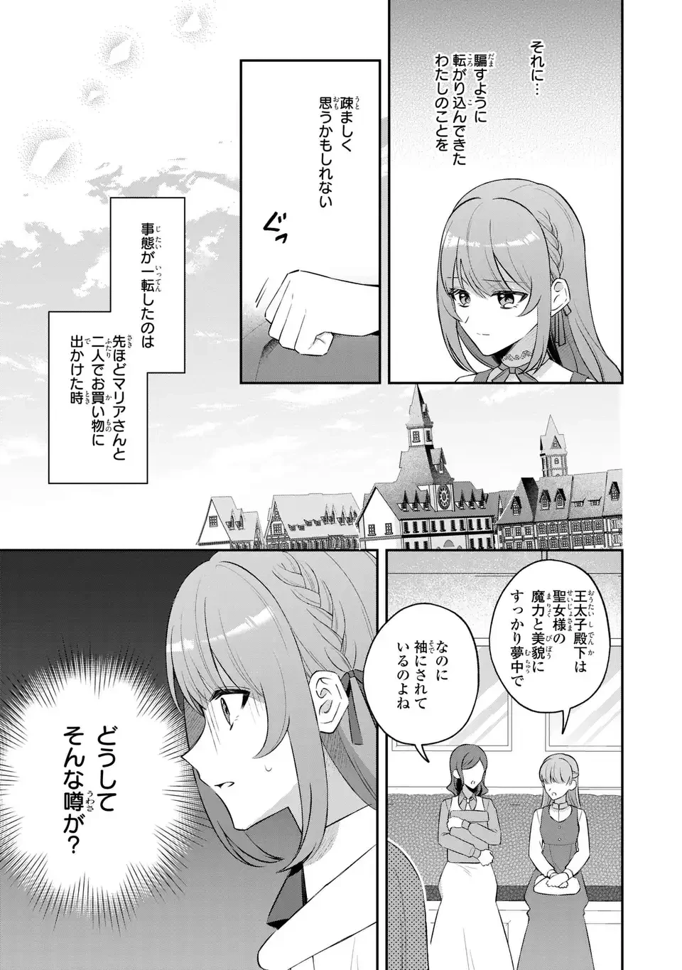 聖女の身代わりとしてやってきた婚約者殿の様子がおかしい 第10話 - 19