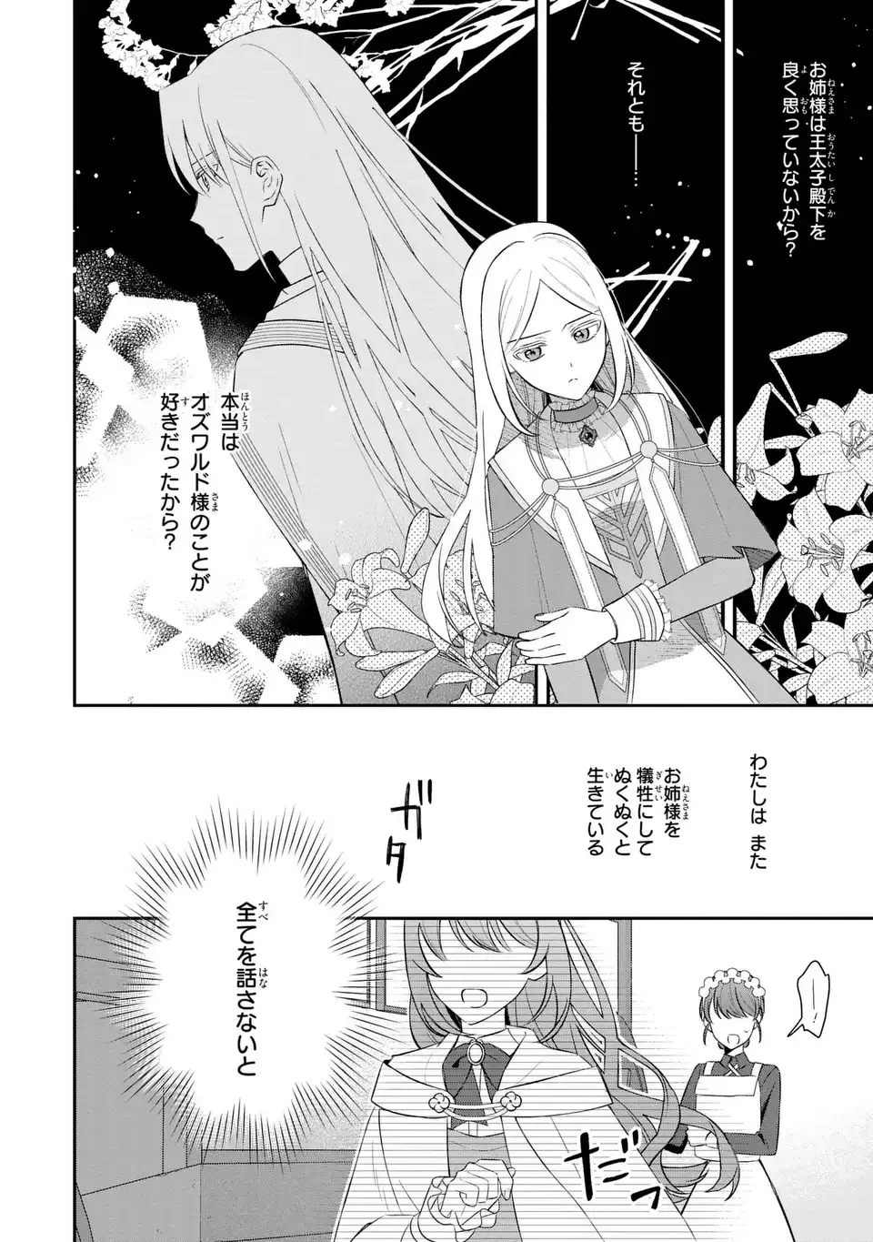 聖女の身代わりとしてやってきた婚約者殿の様子がおかしい 第10話 - 20