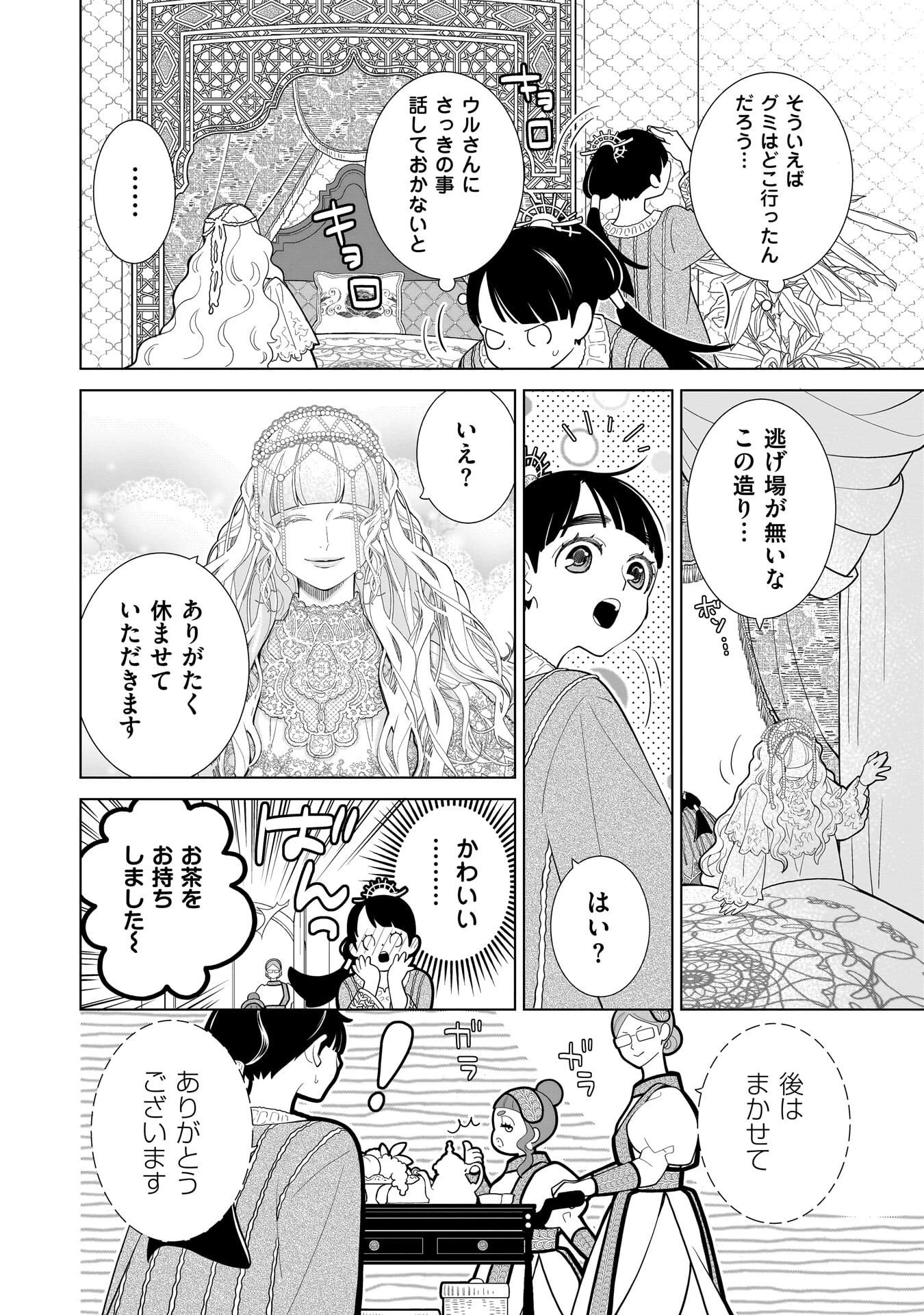 忌王の花嫁 異世界転生したら不吉の王がゼロ距離すぎる 第9話 - 10