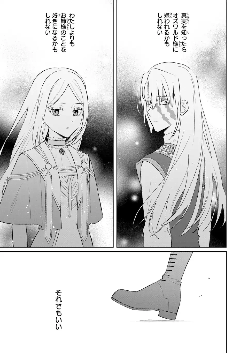 聖女の身代わりとしてやってきた婚約者殿の様子がおかしい 第10話 - 21