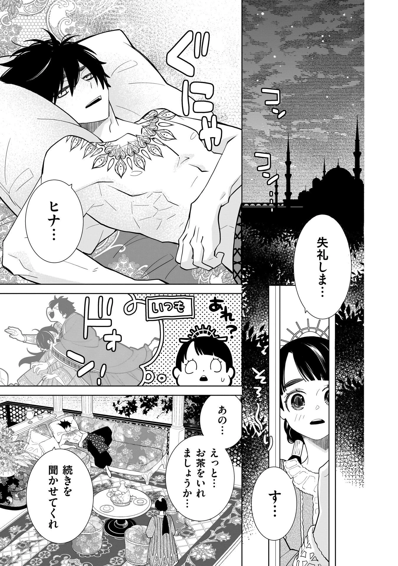 忌王の花嫁 異世界転生したら不吉の王がゼロ距離すぎる 第9話 - 11